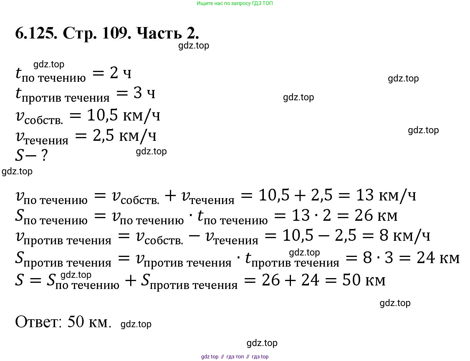 ГДЗ Математика, 5 класс Учебник, авторы: Виленкин Наум Яковлевич, Жохов Владимир Иванович, Чесноков Александр Семёнович, Александрова Лилия Александровна, Шварцбурд Семён Исаакович, издательство Просвещение, Москва, 2023, белого цвета, Часть 2, страница 109, номер 6.125, Решение 4