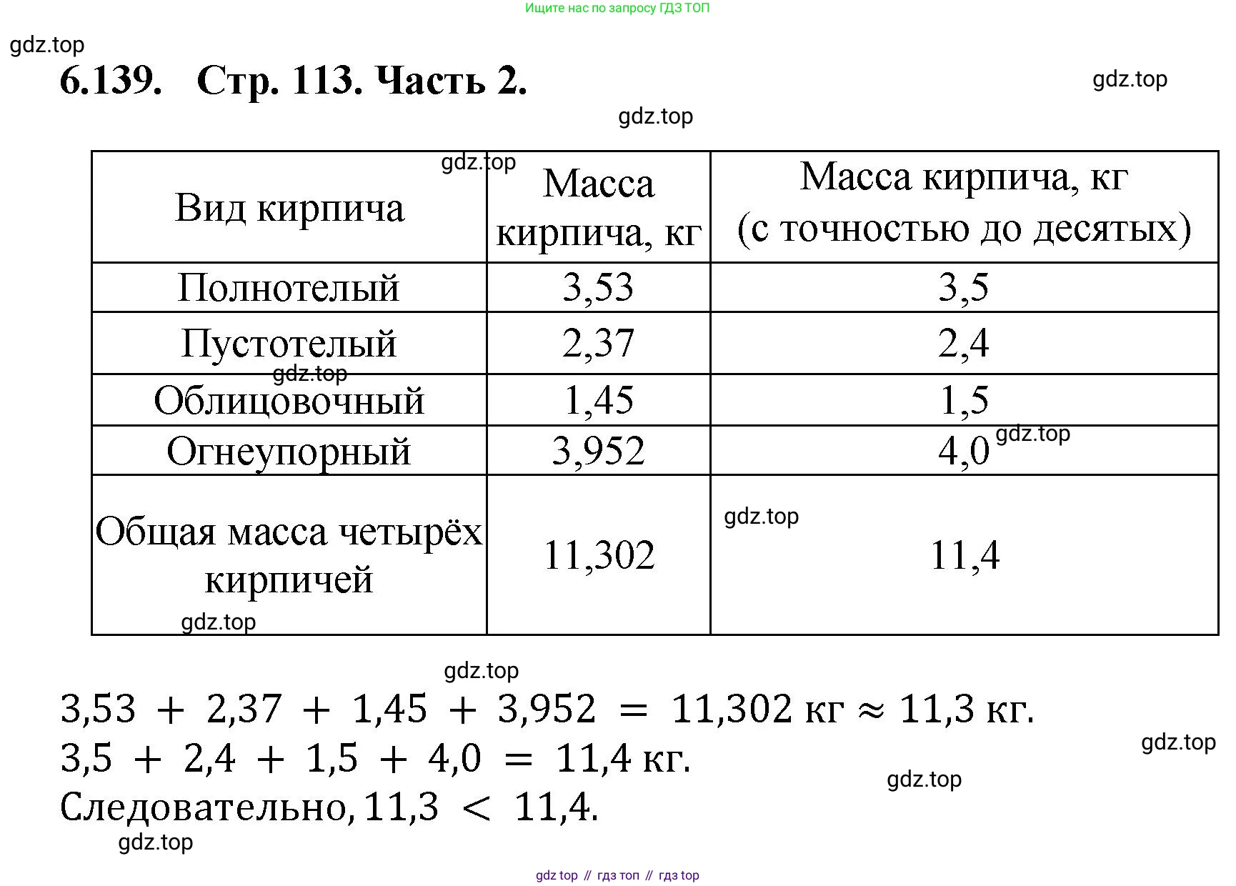 ГДЗ Математика, 5 класс Учебник, авторы: Виленкин Наум Яковлевич, Жохов Владимир Иванович, Чесноков Александр Семёнович, Александрова Лилия Александровна, Шварцбурд Семён Исаакович, издательство Просвещение, Москва, 2023, белого цвета, Часть 2, страница 113, номер 6.139, Решение 4