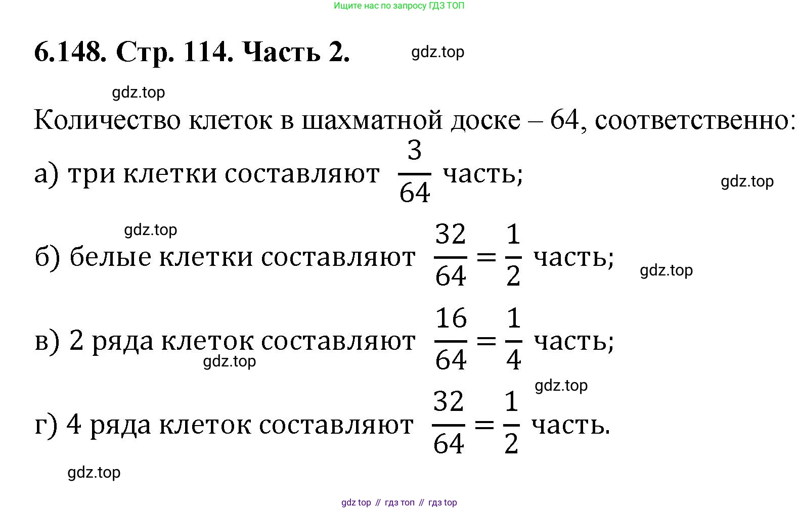 ГДЗ Математика, 5 класс Учебник, авторы: Виленкин Наум Яковлевич, Жохов Владимир Иванович, Чесноков Александр Семёнович, Александрова Лилия Александровна, Шварцбурд Семён Исаакович, издательство Просвещение, Москва, 2023, белого цвета, Часть 2, страница 114, номер 6.148, Решение 4