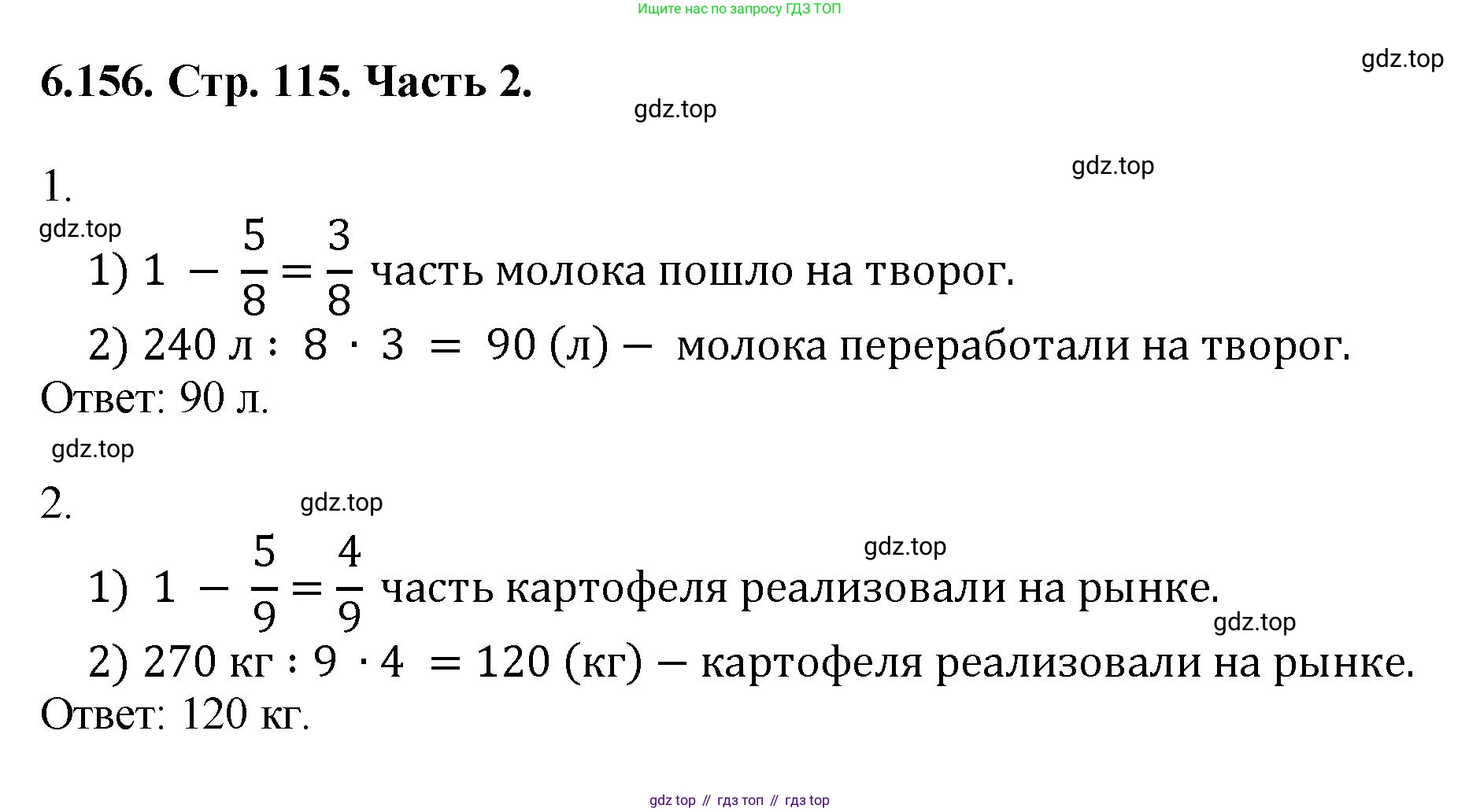 ГДЗ Математика, 5 класс Учебник, авторы: Виленкин Наум Яковлевич, Жохов Владимир Иванович, Чесноков Александр Семёнович, Александрова Лилия Александровна, Шварцбурд Семён Исаакович, издательство Просвещение, Москва, 2023, белого цвета, Часть 2, страница 115, номер 6.156, Решение 4