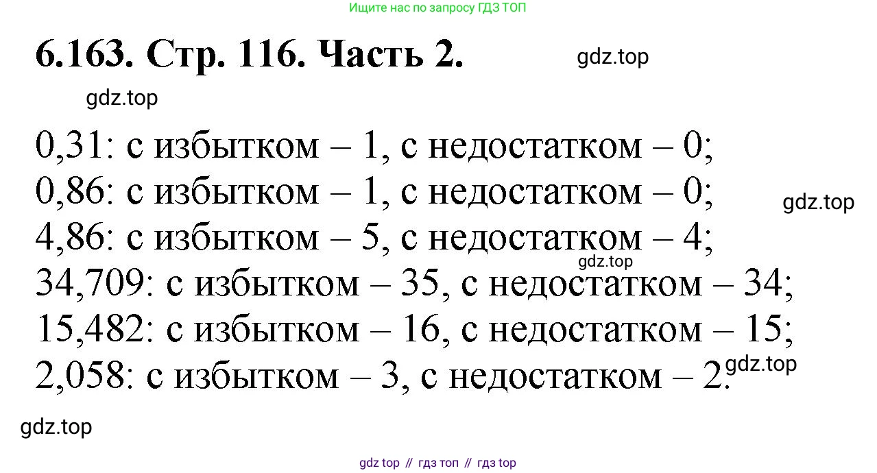 ГДЗ Математика, 5 класс Учебник, авторы: Виленкин Наум Яковлевич, Жохов Владимир Иванович, Чесноков Александр Семёнович, Александрова Лилия Александровна, Шварцбурд Семён Исаакович, издательство Просвещение, Москва, 2023, белого цвета, Часть 2, страница 116, номер 6.163, Решение 4