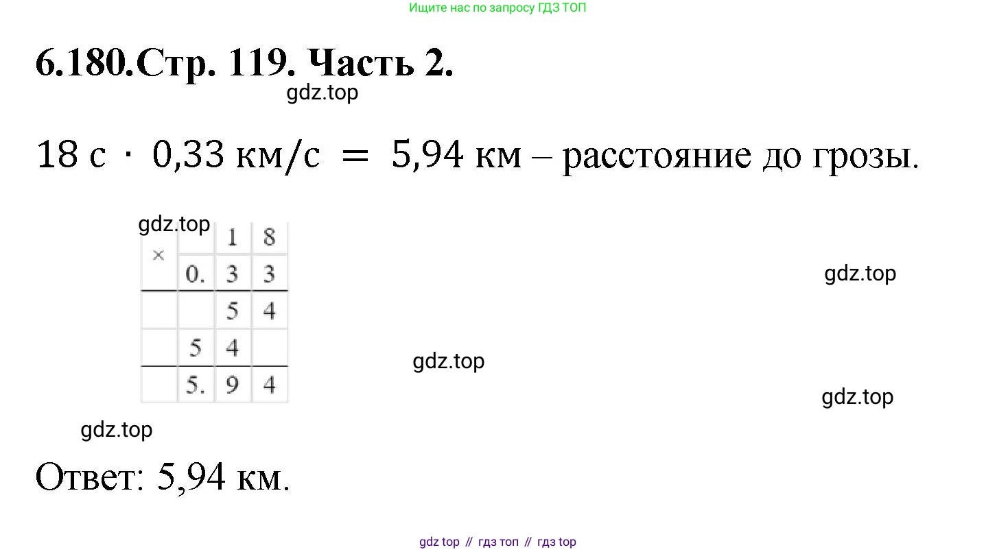 ГДЗ Математика, 5 класс Учебник, авторы: Виленкин Наум Яковлевич, Жохов Владимир Иванович, Чесноков Александр Семёнович, Александрова Лилия Александровна, Шварцбурд Семён Исаакович, издательство Просвещение, Москва, 2023, белого цвета, Часть 2, страница 119, номер 6.180, Решение 4