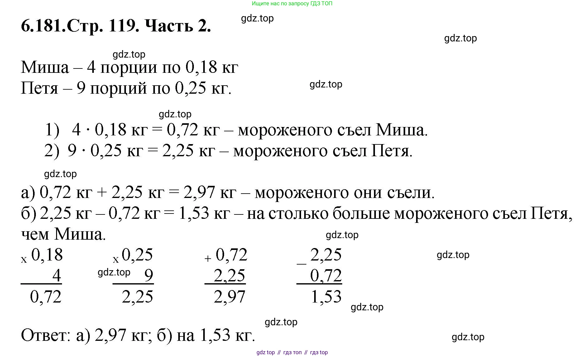 ГДЗ Математика, 5 класс Учебник, авторы: Виленкин Наум Яковлевич, Жохов Владимир Иванович, Чесноков Александр Семёнович, Александрова Лилия Александровна, Шварцбурд Семён Исаакович, издательство Просвещение, Москва, 2023, белого цвета, Часть 2, страница 119, номер 6.181, Решение 4