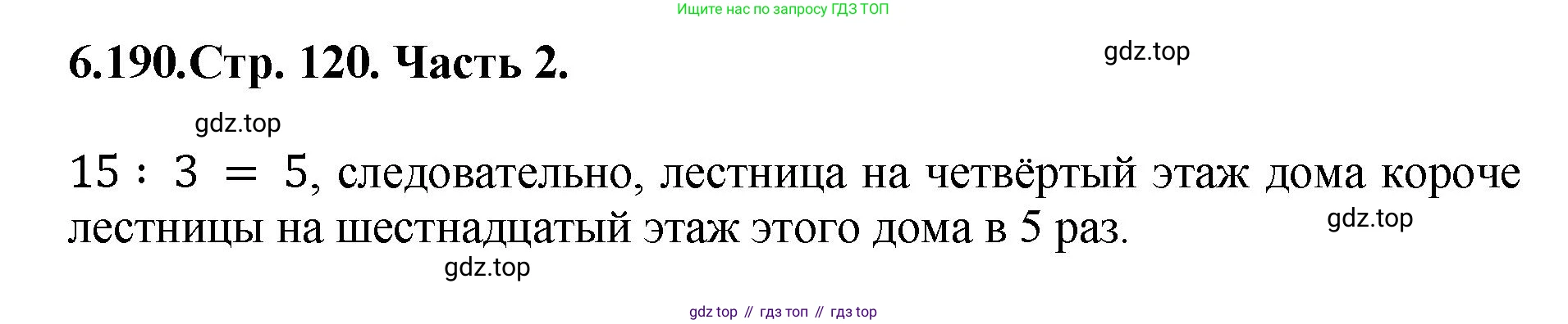 ГДЗ Математика, 5 класс Учебник, авторы: Виленкин Наум Яковлевич, Жохов Владимир Иванович, Чесноков Александр Семёнович, Александрова Лилия Александровна, Шварцбурд Семён Исаакович, издательство Просвещение, Москва, 2023, белого цвета, Часть 2, страница 120, номер 6.190, Решение 4