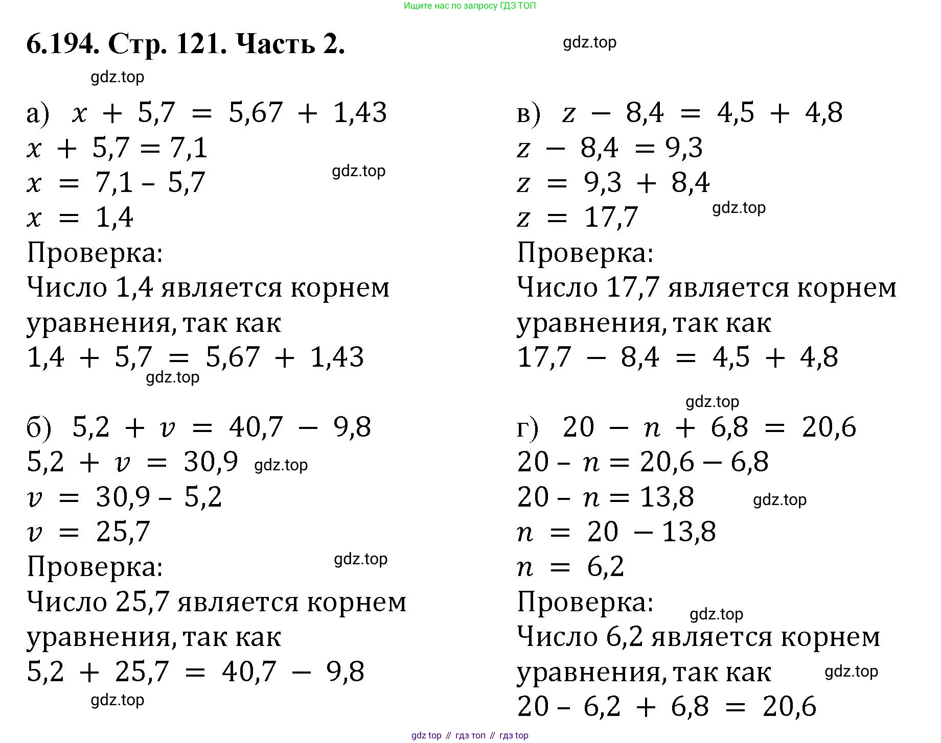 ГДЗ Математика, 5 класс Учебник, авторы: Виленкин Наум Яковлевич, Жохов Владимир Иванович, Чесноков Александр Семёнович, Александрова Лилия Александровна, Шварцбурд Семён Исаакович, издательство Просвещение, Москва, 2023, белого цвета, Часть 2, страница 121, номер 6.194, Решение 4