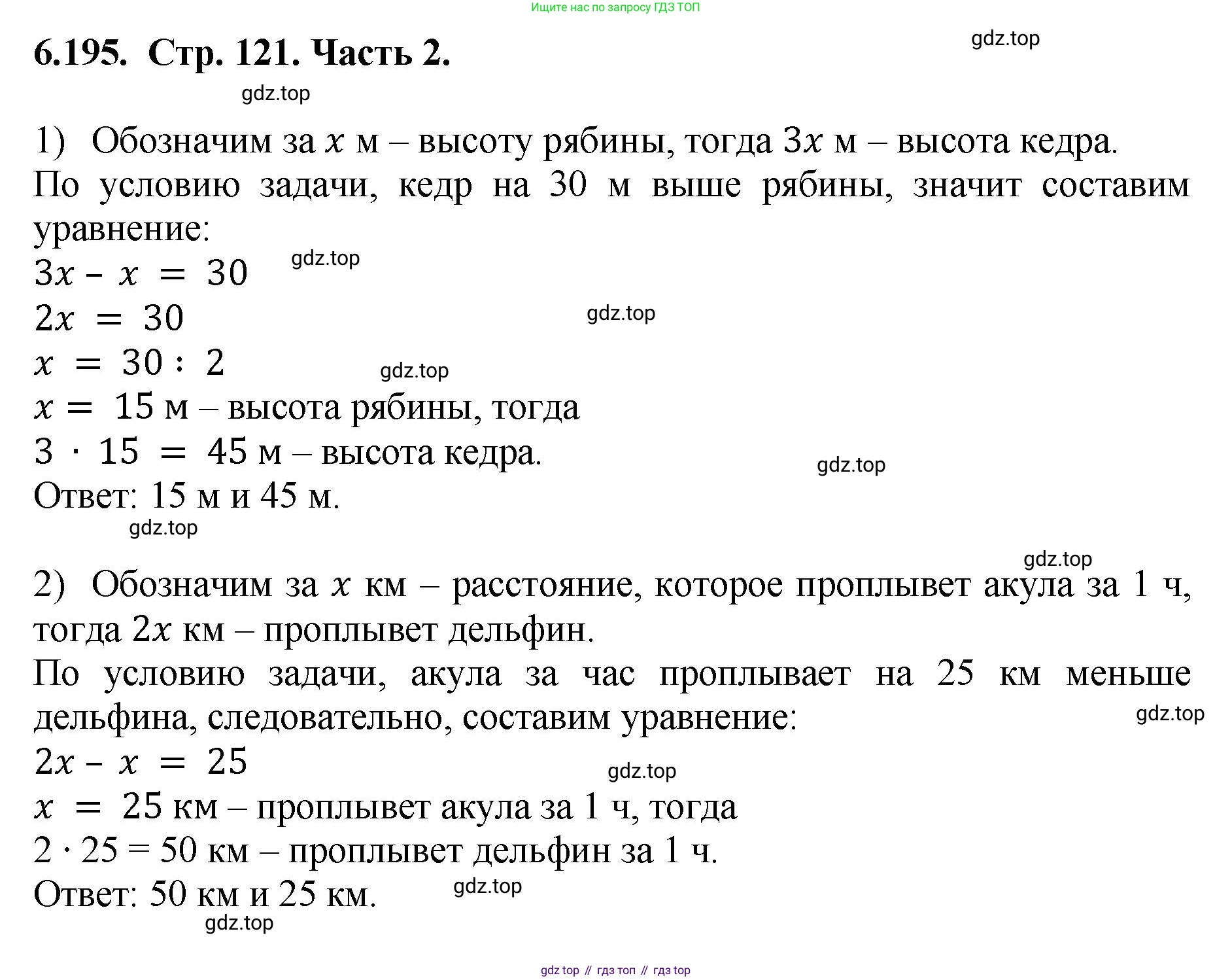 ГДЗ Математика, 5 класс Учебник, авторы: Виленкин Наум Яковлевич, Жохов Владимир Иванович, Чесноков Александр Семёнович, Александрова Лилия Александровна, Шварцбурд Семён Исаакович, издательство Просвещение, Москва, 2023, белого цвета, Часть 2, страница 121, номер 6.195, Решение 4