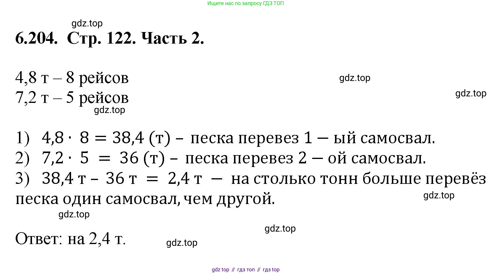 ГДЗ Математика, 5 класс Учебник, авторы: Виленкин Наум Яковлевич, Жохов Владимир Иванович, Чесноков Александр Семёнович, Александрова Лилия Александровна, Шварцбурд Семён Исаакович, издательство Просвещение, Москва, 2023, белого цвета, Часть 2, страница 122, номер 6.204, Решение 4