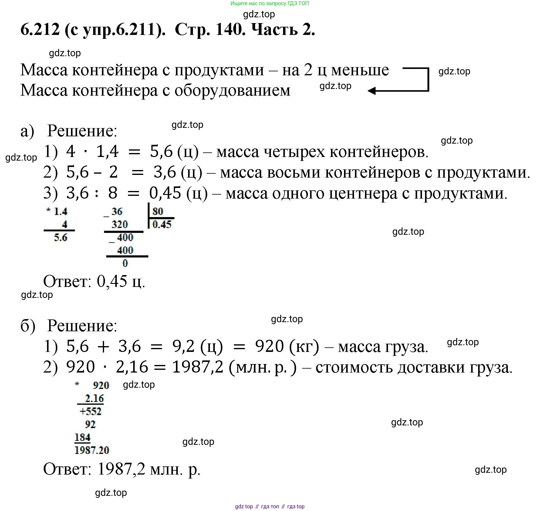 ГДЗ Математика, 5 класс Учебник, авторы: Виленкин Наум Яковлевич, Жохов Владимир Иванович, Чесноков Александр Семёнович, Александрова Лилия Александровна, Шварцбурд Семён Исаакович, издательство Просвещение, Москва, 2023, белого цвета, Часть 2, страница 124, номер 6.212, Решение 4