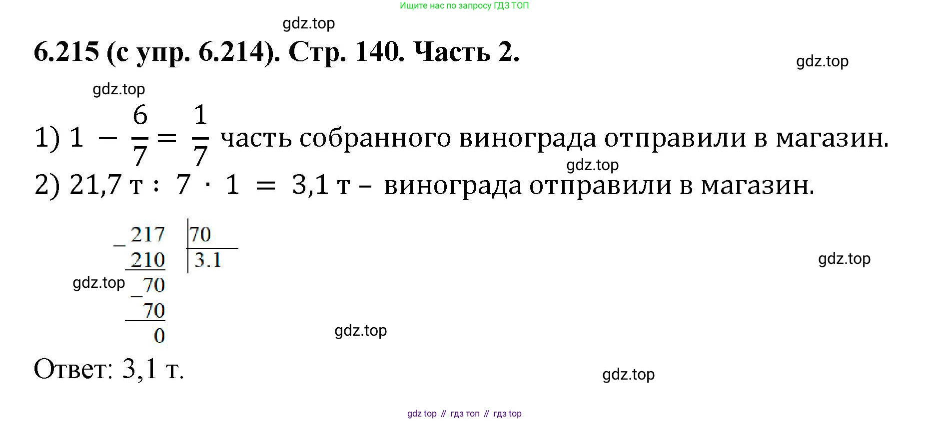 ГДЗ Математика, 5 класс Учебник, авторы: Виленкин Наум Яковлевич, Жохов Владимир Иванович, Чесноков Александр Семёнович, Александрова Лилия Александровна, Шварцбурд Семён Исаакович, издательство Просвещение, Москва, 2023, белого цвета, Часть 2, страница 124, номер 6.215, Решение 4