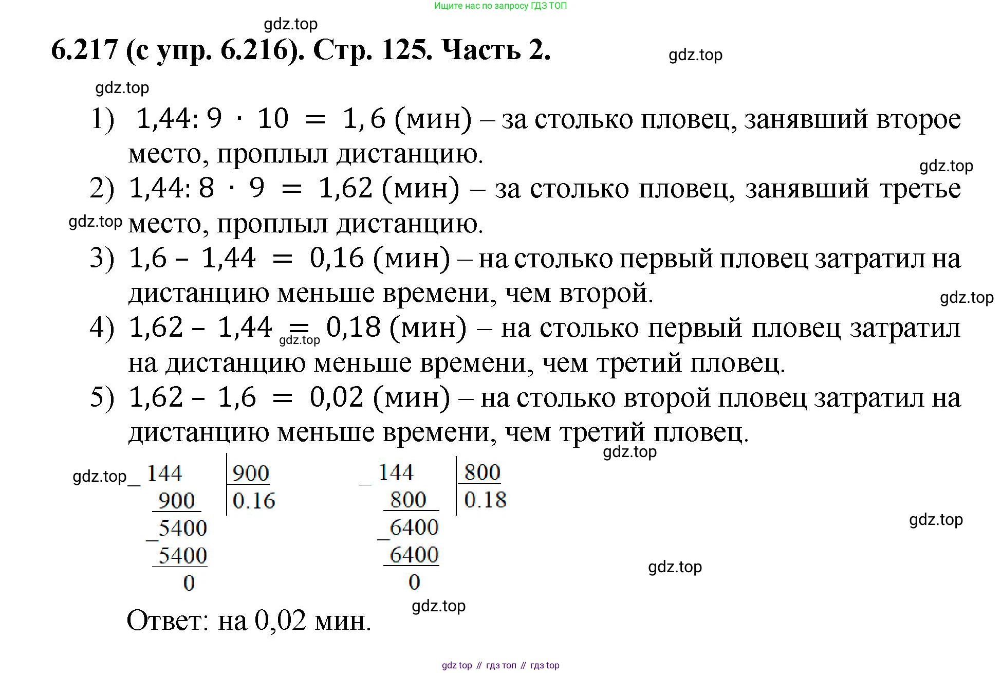 ГДЗ Математика, 5 класс Учебник, авторы: Виленкин Наум Яковлевич, Жохов Владимир Иванович, Чесноков Александр Семёнович, Александрова Лилия Александровна, Шварцбурд Семён Исаакович, издательство Просвещение, Москва, 2023, белого цвета, Часть 2, страница 125, номер 6.217, Решение 4