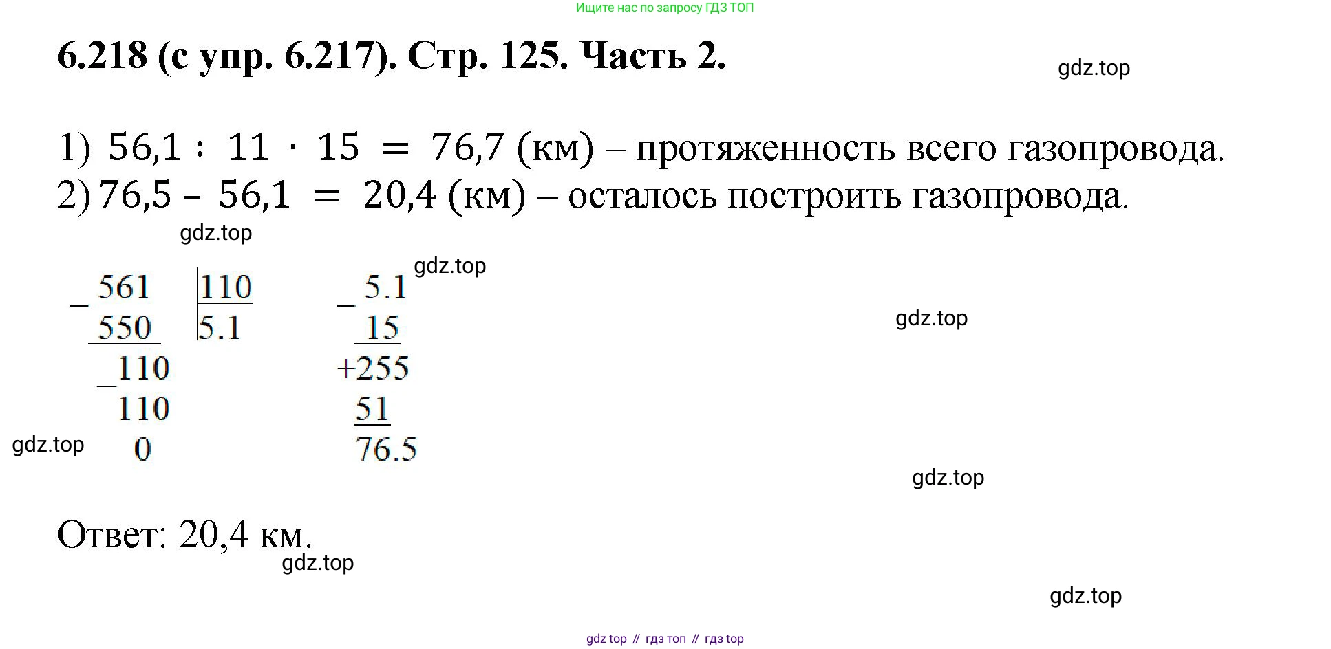ГДЗ Математика, 5 класс Учебник, авторы: Виленкин Наум Яковлевич, Жохов Владимир Иванович, Чесноков Александр Семёнович, Александрова Лилия Александровна, Шварцбурд Семён Исаакович, издательство Просвещение, Москва, 2023, белого цвета, Часть 2, страница 125, номер 6.218, Решение 4
