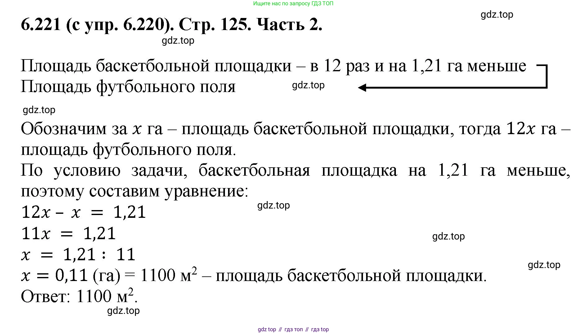 ГДЗ Математика, 5 класс Учебник, авторы: Виленкин Наум Яковлевич, Жохов Владимир Иванович, Чесноков Александр Семёнович, Александрова Лилия Александровна, Шварцбурд Семён Исаакович, издательство Просвещение, Москва, 2023, белого цвета, Часть 2, страница 125, номер 6.221, Решение 4