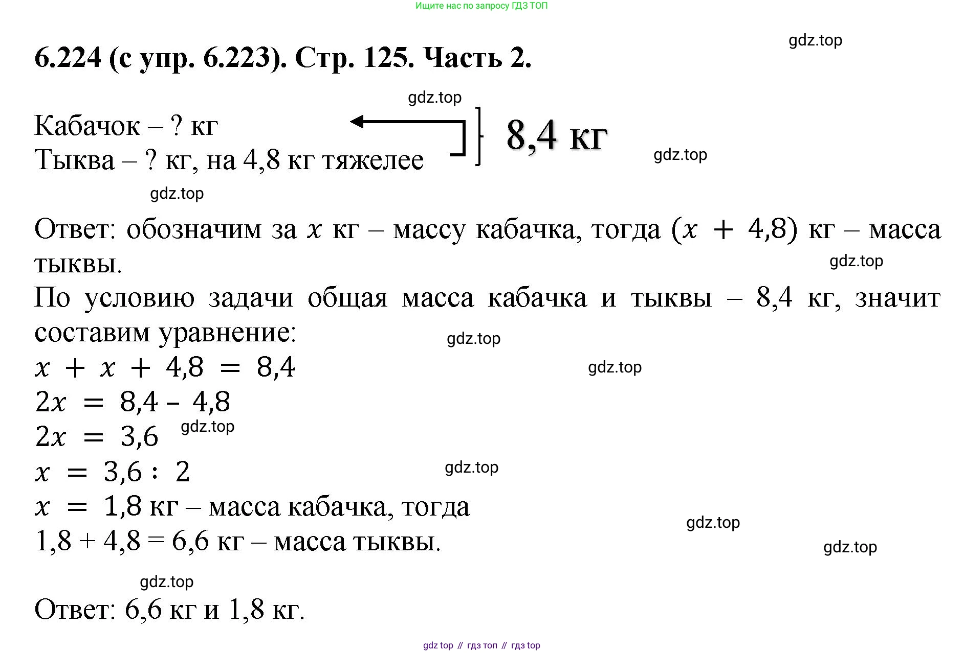 ГДЗ Математика, 5 класс Учебник, авторы: Виленкин Наум Яковлевич, Жохов Владимир Иванович, Чесноков Александр Семёнович, Александрова Лилия Александровна, Шварцбурд Семён Исаакович, издательство Просвещение, Москва, 2023, белого цвета, Часть 2, страница 125, номер 6.224, Решение 4