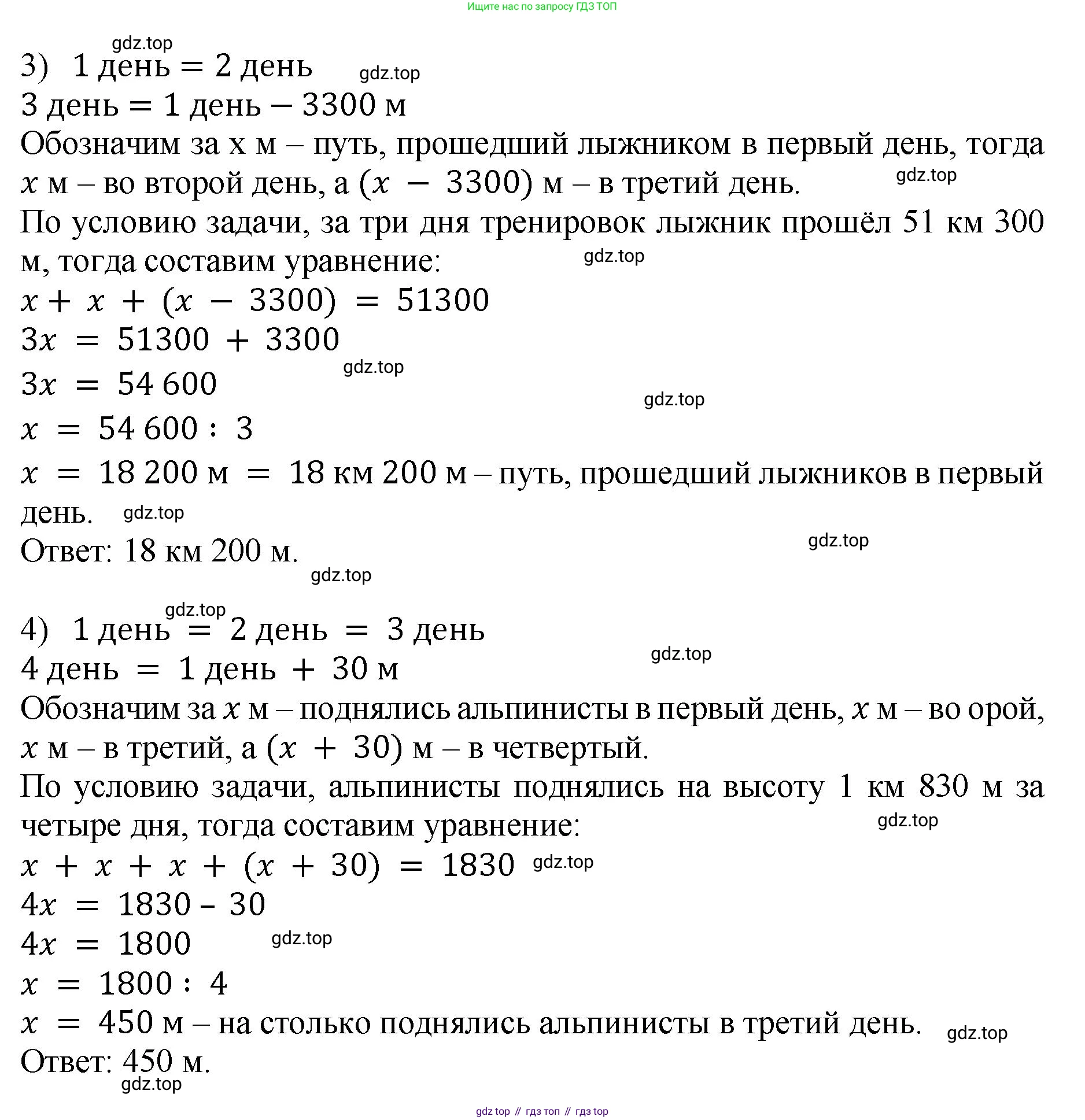 ГДЗ Математика, 5 класс Учебник, авторы: Виленкин Наум Яковлевич, Жохов Владимир Иванович, Чесноков Александр Семёнович, Александрова Лилия Александровна, Шварцбурд Семён Исаакович, издательство Просвещение, Москва, 2023, белого цвета, Часть 2, страница 95, номер 6.23, Решение 4 (продолжение 2)