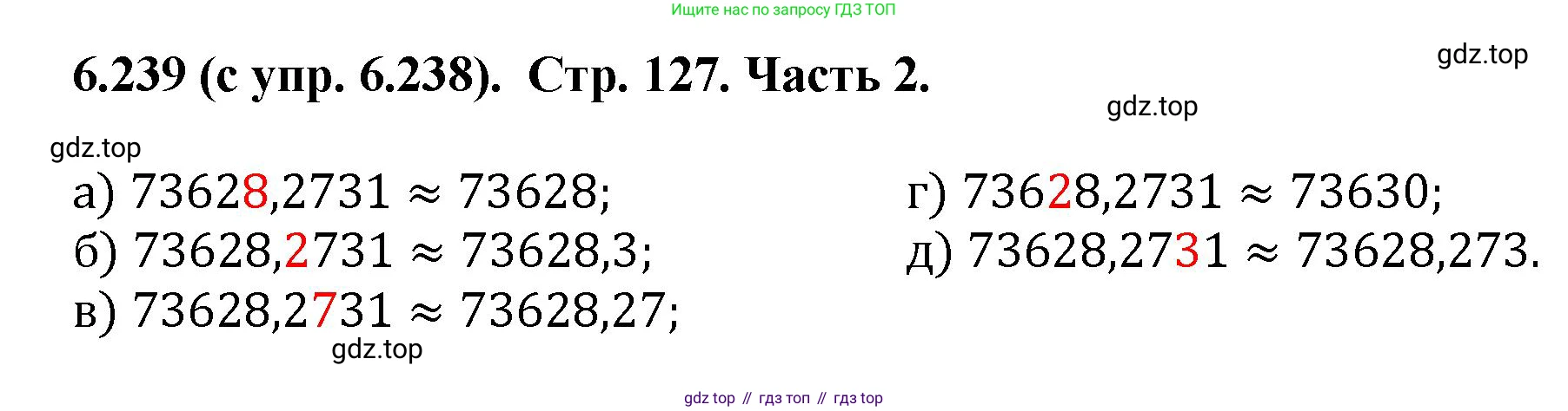 ГДЗ Математика, 5 класс Учебник, авторы: Виленкин Наум Яковлевич, Жохов Владимир Иванович, Чесноков Александр Семёнович, Александрова Лилия Александровна, Шварцбурд Семён Исаакович, издательство Просвещение, Москва, 2023, белого цвета, Часть 2, страница 127, номер 6.239, Решение 4
