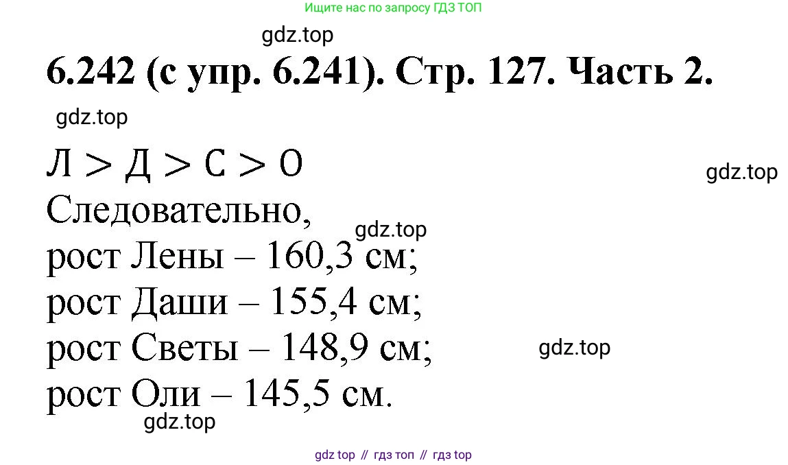 ГДЗ Математика, 5 класс Учебник, авторы: Виленкин Наум Яковлевич, Жохов Владимир Иванович, Чесноков Александр Семёнович, Александрова Лилия Александровна, Шварцбурд Семён Исаакович, издательство Просвещение, Москва, 2023, белого цвета, Часть 2, страница 127, номер 6.242, Решение 4