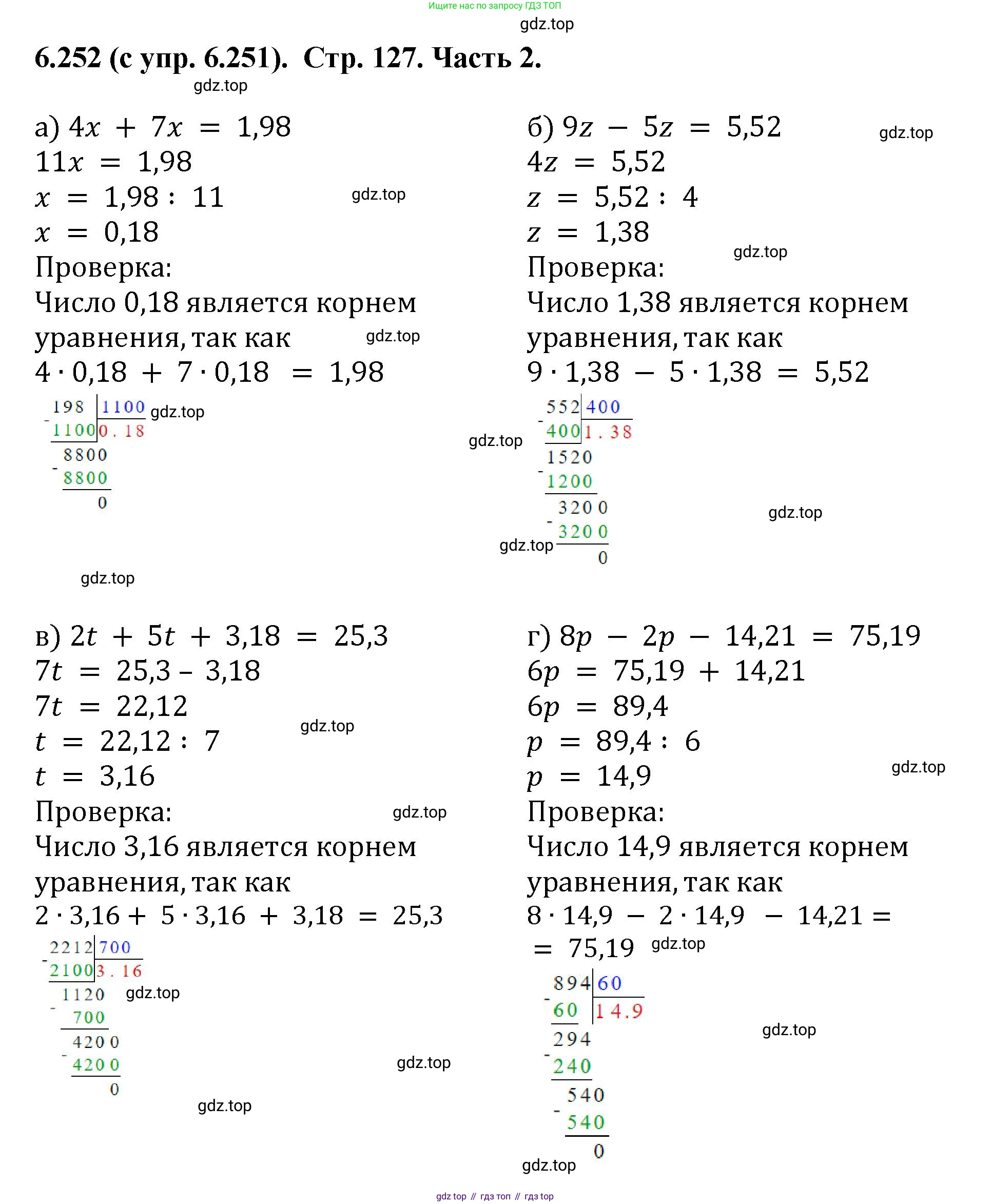 ГДЗ Математика, 5 класс Учебник, авторы: Виленкин Наум Яковлевич, Жохов Владимир Иванович, Чесноков Александр Семёнович, Александрова Лилия Александровна, Шварцбурд Семён Исаакович, издательство Просвещение, Москва, 2023, белого цвета, Часть 2, страница 127, номер 6.252, Решение 4