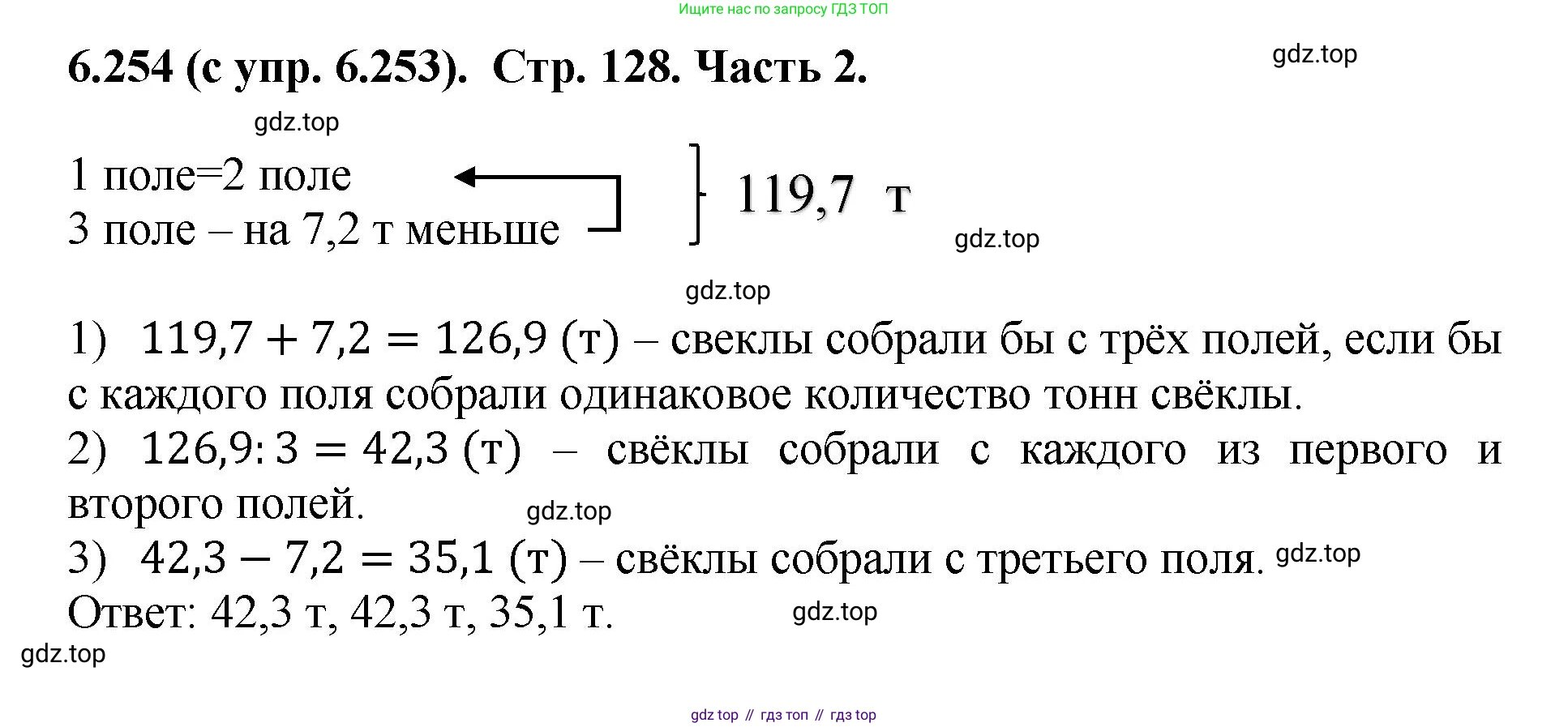 ГДЗ Математика, 5 класс Учебник, авторы: Виленкин Наум Яковлевич, Жохов Владимир Иванович, Чесноков Александр Семёнович, Александрова Лилия Александровна, Шварцбурд Семён Исаакович, издательство Просвещение, Москва, 2023, белого цвета, Часть 2, страница 128, номер 6.254, Решение 4