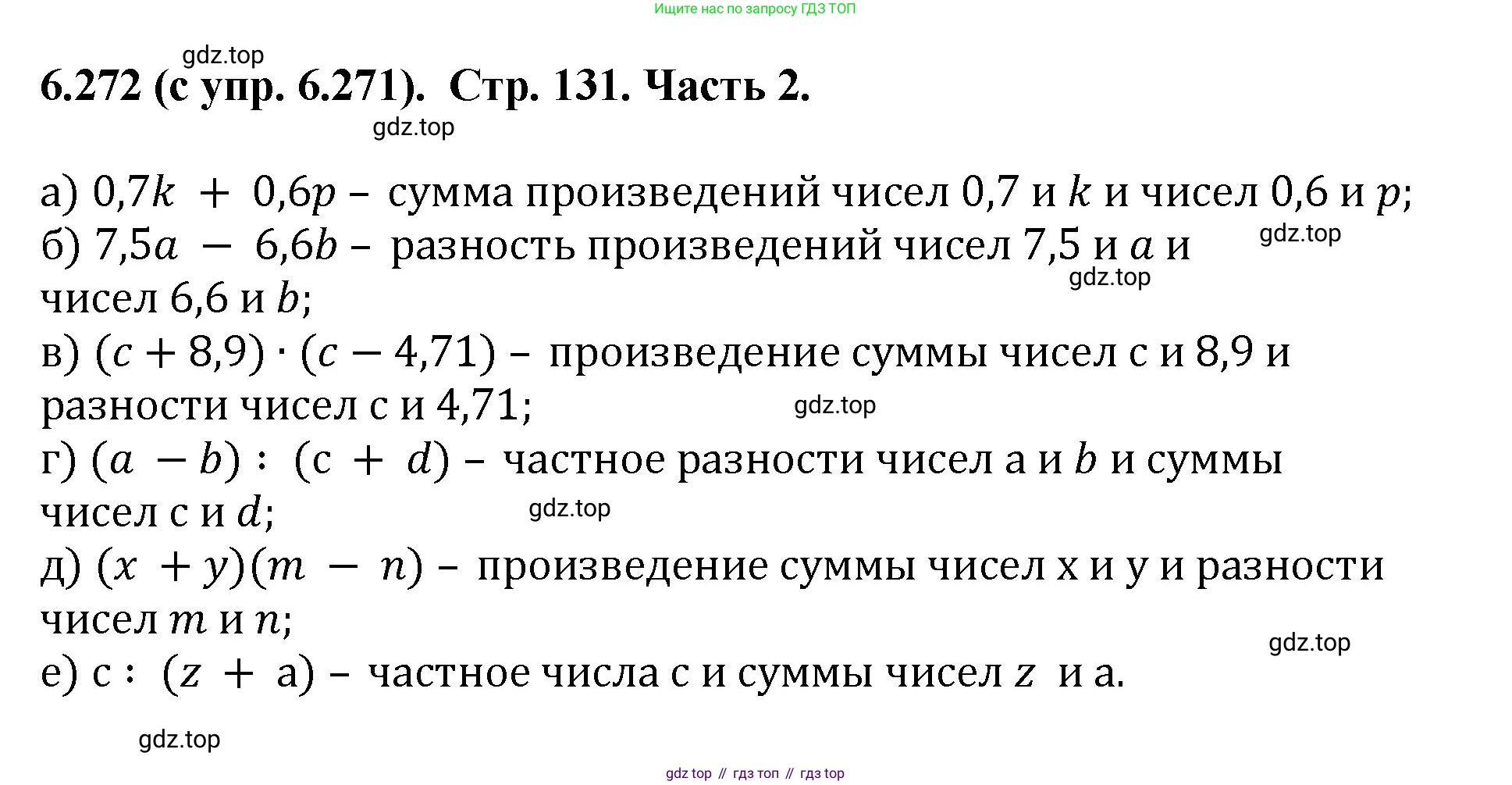 ГДЗ Математика, 5 класс Учебник, авторы: Виленкин Наум Яковлевич, Жохов Владимир Иванович, Чесноков Александр Семёнович, Александрова Лилия Александровна, Шварцбурд Семён Исаакович, издательство Просвещение, Москва, 2023, белого цвета, Часть 2, страница 131, номер 6.272, Решение 4
