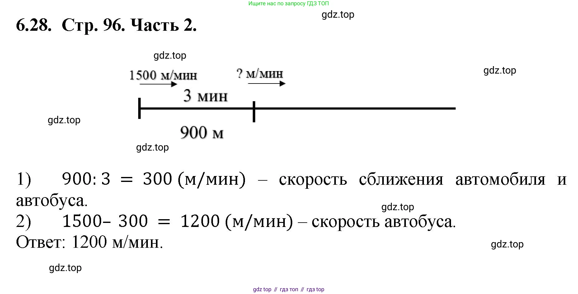 ГДЗ Математика, 5 класс Учебник, авторы: Виленкин Наум Яковлевич, Жохов Владимир Иванович, Чесноков Александр Семёнович, Александрова Лилия Александровна, Шварцбурд Семён Исаакович, издательство Просвещение, Москва, 2023, белого цвета, Часть 2, страница 96, номер 6.28, Решение 4