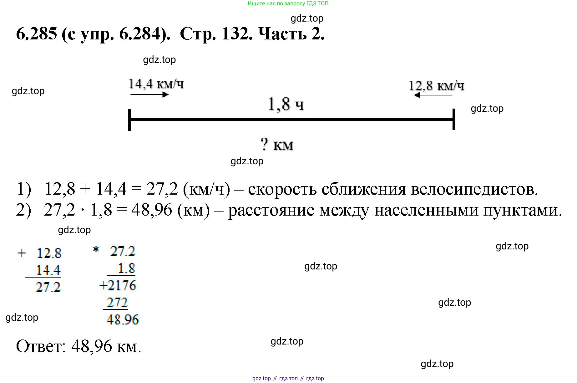 ГДЗ Математика, 5 класс Учебник, авторы: Виленкин Наум Яковлевич, Жохов Владимир Иванович, Чесноков Александр Семёнович, Александрова Лилия Александровна, Шварцбурд Семён Исаакович, издательство Просвещение, Москва, 2023, белого цвета, Часть 2, страница 132, номер 6.285, Решение 4