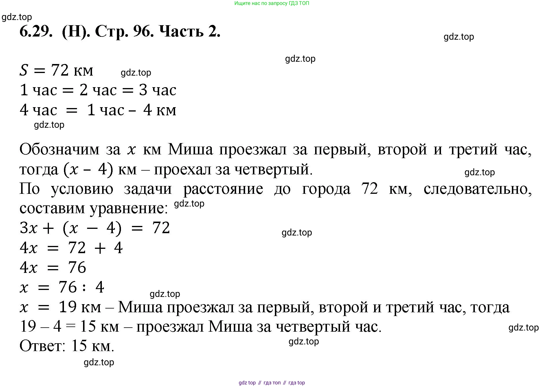 ГДЗ Математика, 5 класс Учебник, авторы: Виленкин Наум Яковлевич, Жохов Владимир Иванович, Чесноков Александр Семёнович, Александрова Лилия Александровна, Шварцбурд Семён Исаакович, издательство Просвещение, Москва, 2023, белого цвета, Часть 2, страница 96, номер 6.29, Решение 4