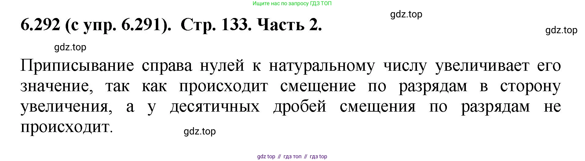 ГДЗ Математика, 5 класс Учебник, авторы: Виленкин Наум Яковлевич, Жохов Владимир Иванович, Чесноков Александр Семёнович, Александрова Лилия Александровна, Шварцбурд Семён Исаакович, издательство Просвещение, Москва, 2023, белого цвета, Часть 2, страница 133, номер 6.292, Решение 4