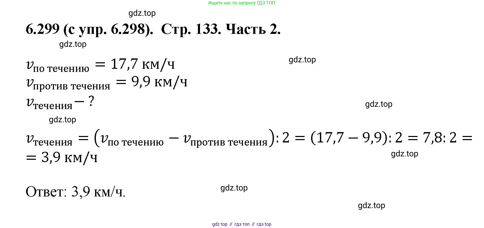 ГДЗ Математика, 5 класс Учебник, авторы: Виленкин Наум Яковлевич, Жохов Владимир Иванович, Чесноков Александр Семёнович, Александрова Лилия Александровна, Шварцбурд Семён Исаакович, издательство Просвещение, Москва, 2023, белого цвета, Часть 2, страница 133, номер 6.299, Решение 4
