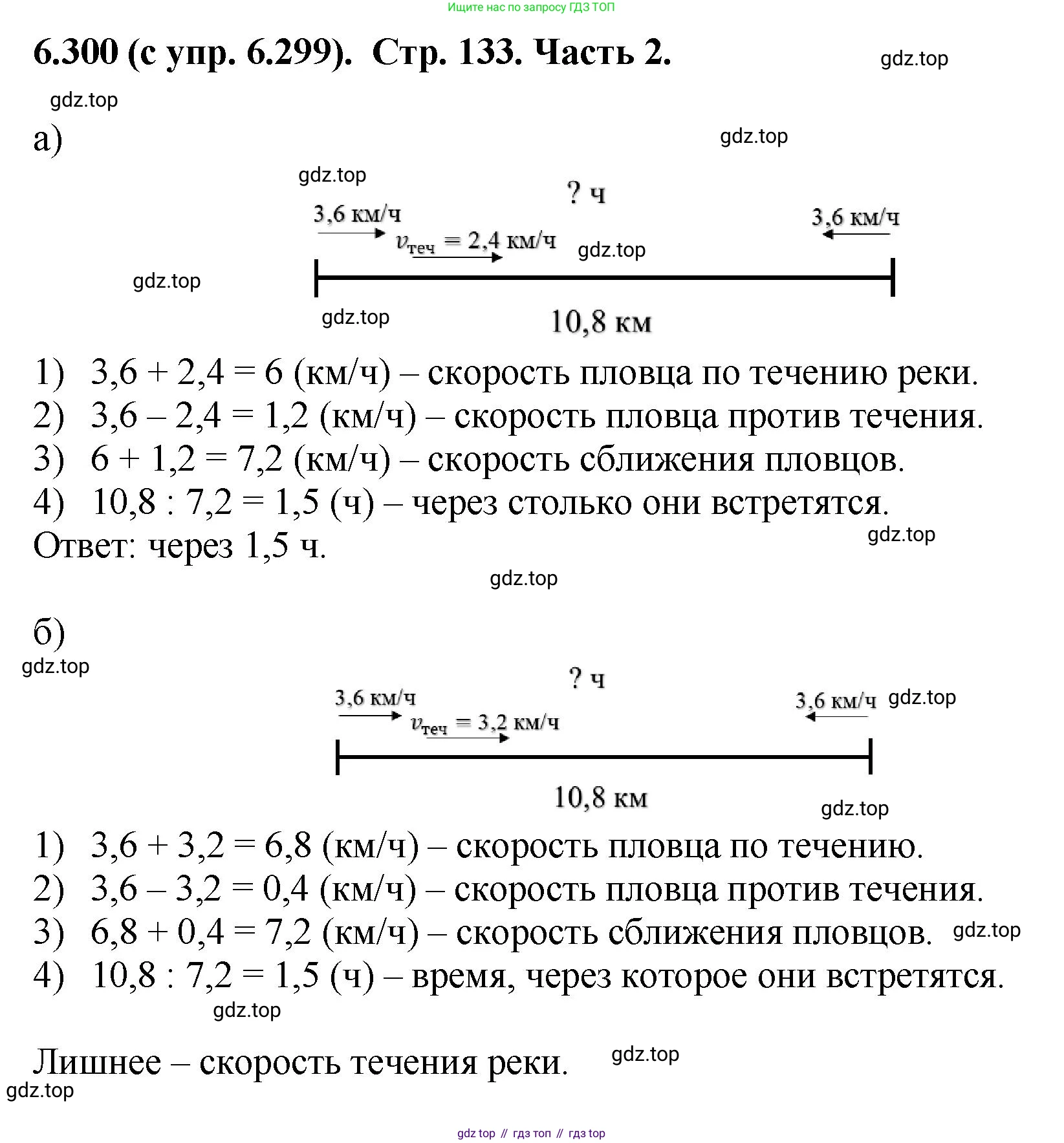 ГДЗ Математика, 5 класс Учебник, авторы: Виленкин Наум Яковлевич, Жохов Владимир Иванович, Чесноков Александр Семёнович, Александрова Лилия Александровна, Шварцбурд Семён Исаакович, издательство Просвещение, Москва, 2023, белого цвета, Часть 2, страница 133, номер 6.300, Решение 4