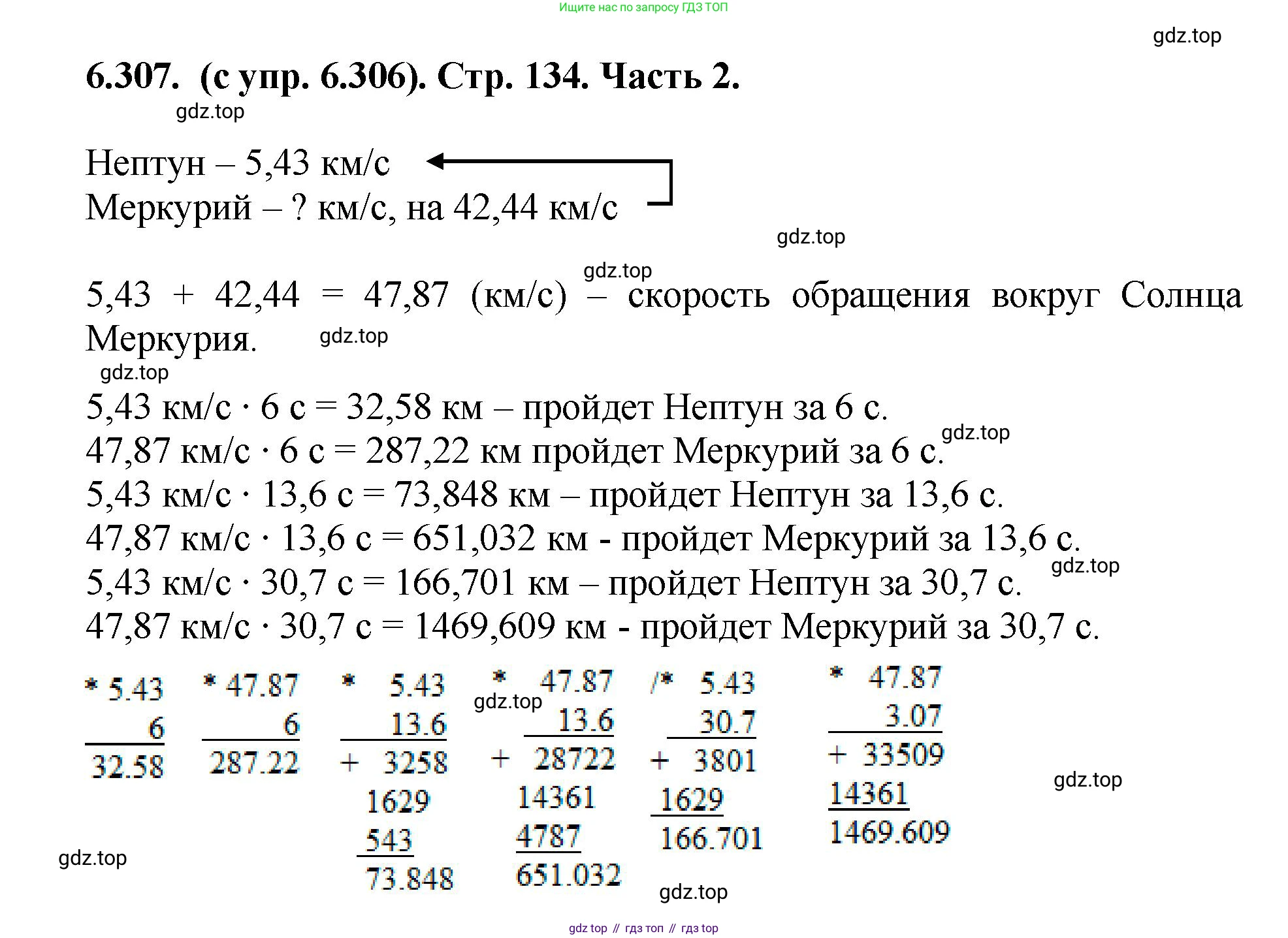 ГДЗ Математика, 5 класс Учебник, авторы: Виленкин Наум Яковлевич, Жохов Владимир Иванович, Чесноков Александр Семёнович, Александрова Лилия Александровна, Шварцбурд Семён Исаакович, издательство Просвещение, Москва, 2023, белого цвета, Часть 2, страница 134, номер 6.307, Решение 4