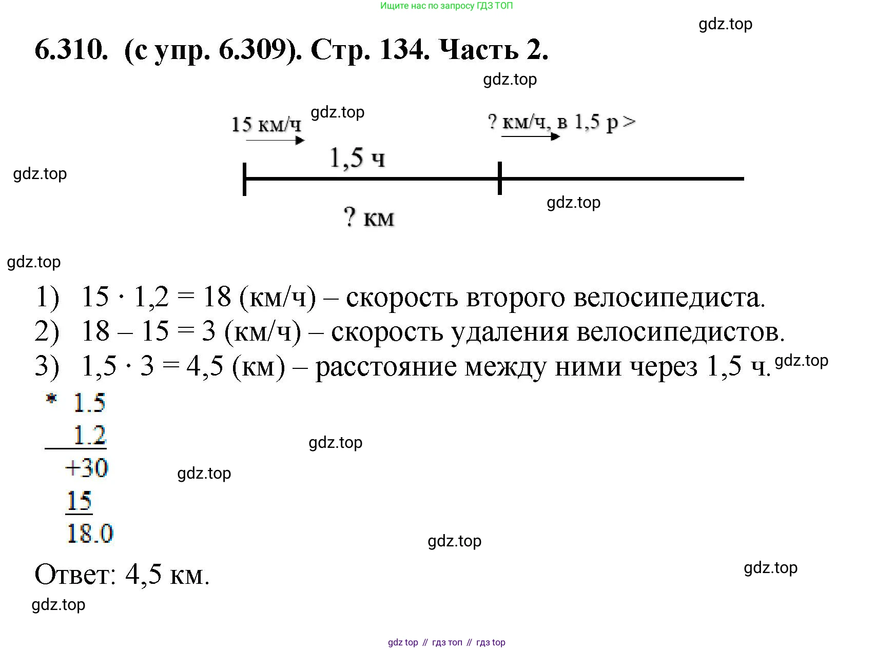 ГДЗ Математика, 5 класс Учебник, авторы: Виленкин Наум Яковлевич, Жохов Владимир Иванович, Чесноков Александр Семёнович, Александрова Лилия Александровна, Шварцбурд Семён Исаакович, издательство Просвещение, Москва, 2023, белого цвета, Часть 2, страница 134, номер 6.310, Решение 4