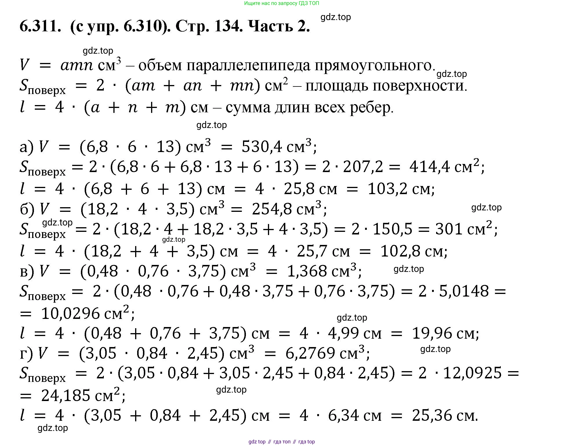 ГДЗ Математика, 5 класс Учебник, авторы: Виленкин Наум Яковлевич, Жохов Владимир Иванович, Чесноков Александр Семёнович, Александрова Лилия Александровна, Шварцбурд Семён Исаакович, издательство Просвещение, Москва, 2023, белого цвета, Часть 2, страница 134, номер 6.311, Решение 4