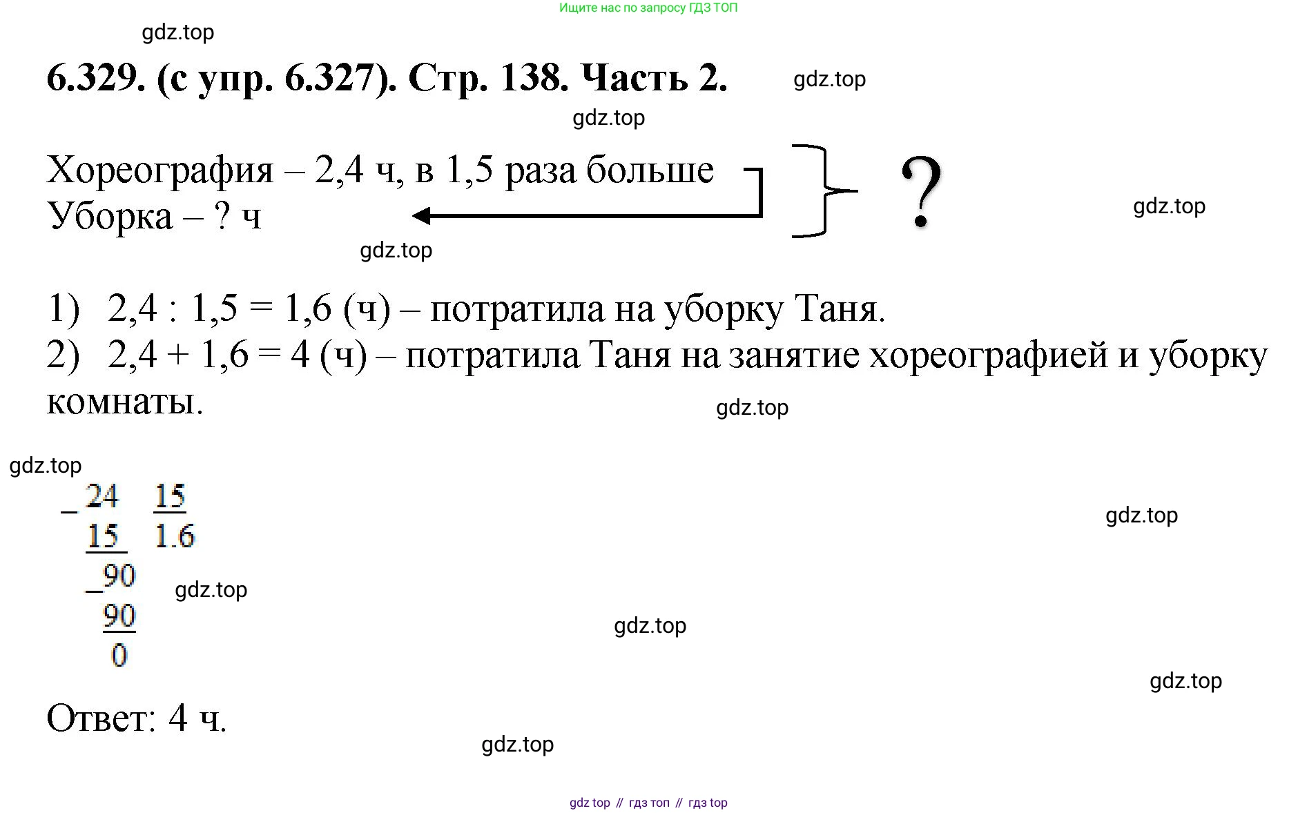 ГДЗ Математика, 5 класс Учебник, авторы: Виленкин Наум Яковлевич, Жохов Владимир Иванович, Чесноков Александр Семёнович, Александрова Лилия Александровна, Шварцбурд Семён Исаакович, издательство Просвещение, Москва, 2023, белого цвета, Часть 2, страница 138, номер 6.329, Решение 4