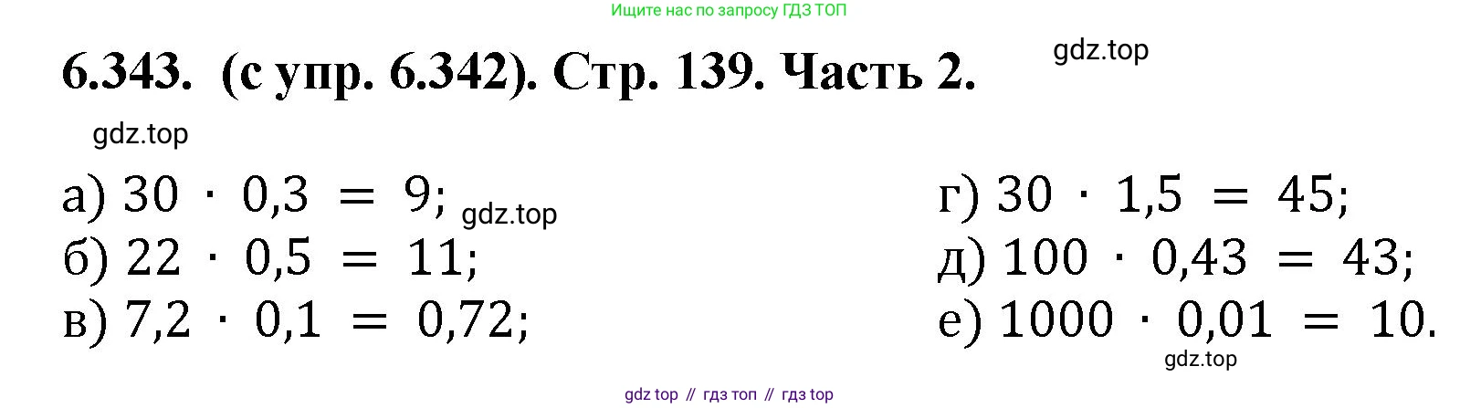 ГДЗ Математика, 5 класс Учебник, авторы: Виленкин Наум Яковлевич, Жохов Владимир Иванович, Чесноков Александр Семёнович, Александрова Лилия Александровна, Шварцбурд Семён Исаакович, издательство Просвещение, Москва, 2023, белого цвета, Часть 2, страница 139, номер 6.343, Решение 4