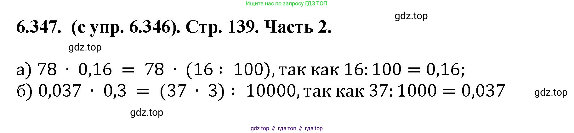 ГДЗ Математика, 5 класс Учебник, авторы: Виленкин Наум Яковлевич, Жохов Владимир Иванович, Чесноков Александр Семёнович, Александрова Лилия Александровна, Шварцбурд Семён Исаакович, издательство Просвещение, Москва, 2023, белого цвета, Часть 2, страница 139, номер 6.347, Решение 4