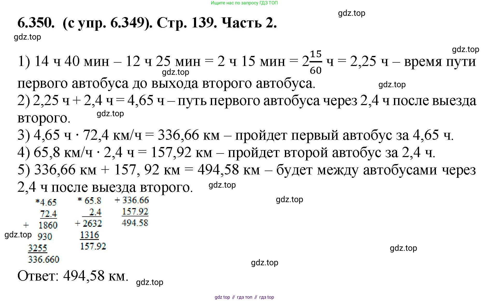 ГДЗ Математика, 5 класс Учебник, авторы: Виленкин Наум Яковлевич, Жохов Владимир Иванович, Чесноков Александр Семёнович, Александрова Лилия Александровна, Шварцбурд Семён Исаакович, издательство Просвещение, Москва, 2023, белого цвета, Часть 2, страница 139, номер 6.350, Решение 4