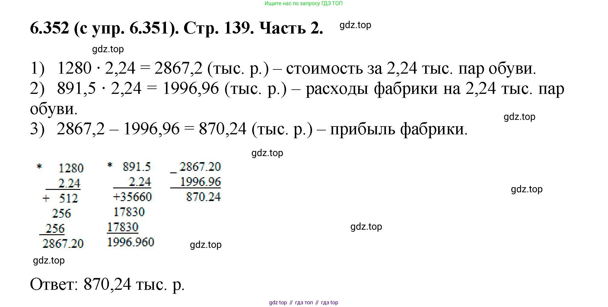 ГДЗ Математика, 5 класс Учебник, авторы: Виленкин Наум Яковлевич, Жохов Владимир Иванович, Чесноков Александр Семёнович, Александрова Лилия Александровна, Шварцбурд Семён Исаакович, издательство Просвещение, Москва, 2023, белого цвета, Часть 2, страница 139, номер 6.352, Решение 4