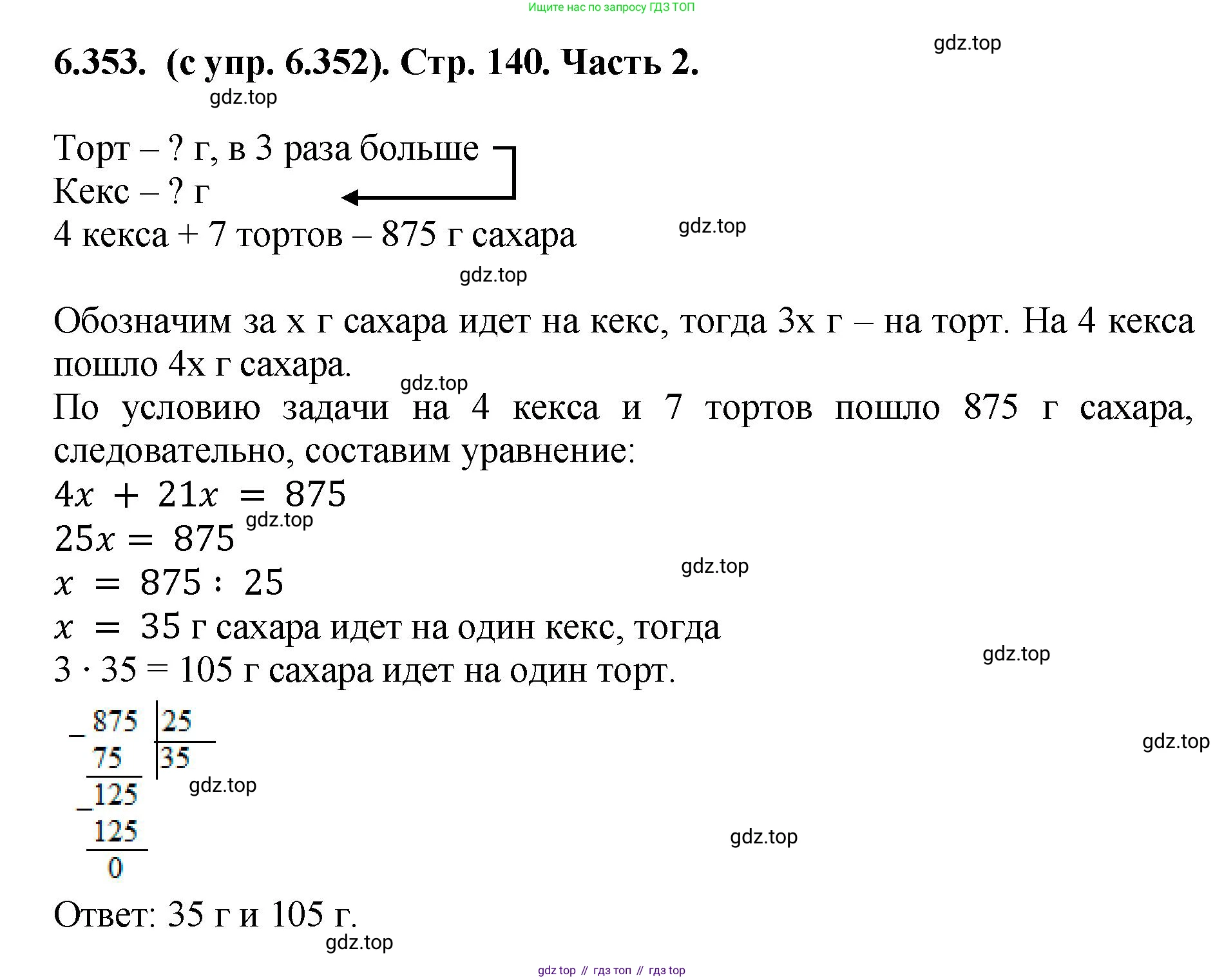ГДЗ Математика, 5 класс Учебник, авторы: Виленкин Наум Яковлевич, Жохов Владимир Иванович, Чесноков Александр Семёнович, Александрова Лилия Александровна, Шварцбурд Семён Исаакович, издательство Просвещение, Москва, 2023, белого цвета, Часть 2, страница 140, номер 6.353, Решение 4