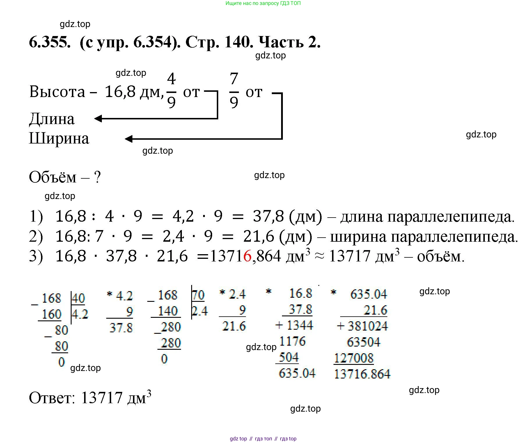 ГДЗ Математика, 5 класс Учебник, авторы: Виленкин Наум Яковлевич, Жохов Владимир Иванович, Чесноков Александр Семёнович, Александрова Лилия Александровна, Шварцбурд Семён Исаакович, издательство Просвещение, Москва, 2023, белого цвета, Часть 2, страница 140, номер 6.355, Решение 4