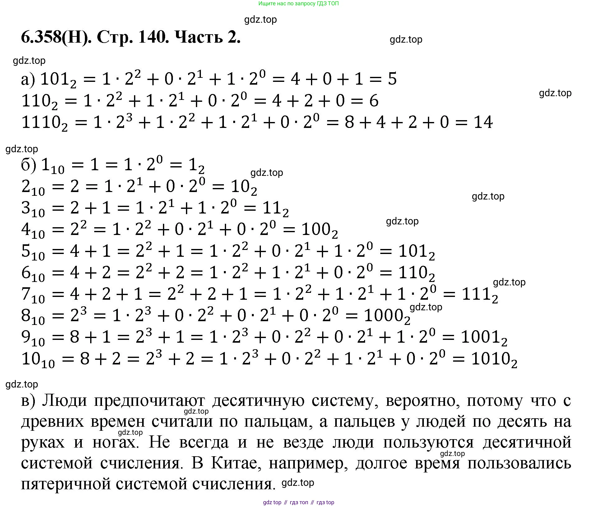 ГДЗ Математика, 5 класс Учебник, авторы: Виленкин Наум Яковлевич, Жохов Владимир Иванович, Чесноков Александр Семёнович, Александрова Лилия Александровна, Шварцбурд Семён Исаакович, издательство Просвещение, Москва, 2023, белого цвета, Часть 2, страница 140, номер 6.358, Решение 4