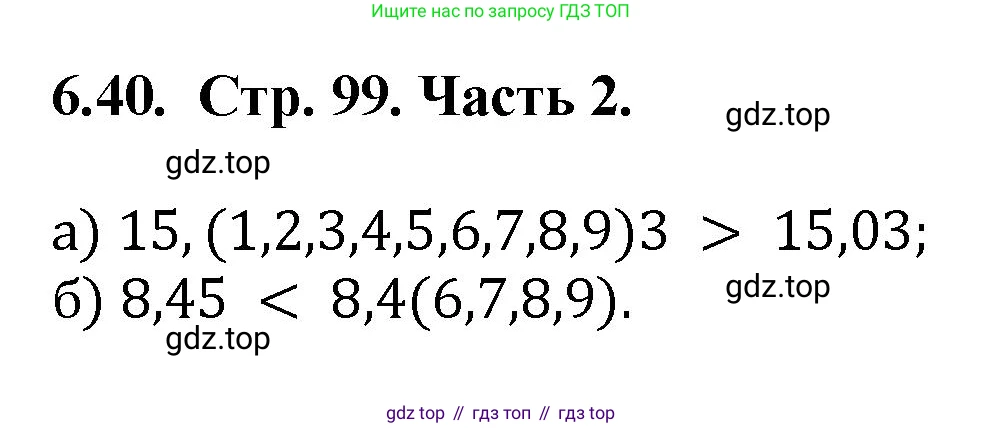 ГДЗ Математика, 5 класс Учебник, авторы: Виленкин Наум Яковлевич, Жохов Владимир Иванович, Чесноков Александр Семёнович, Александрова Лилия Александровна, Шварцбурд Семён Исаакович, издательство Просвещение, Москва, 2023, белого цвета, Часть 2, страница 99, номер 6.40, Решение 4