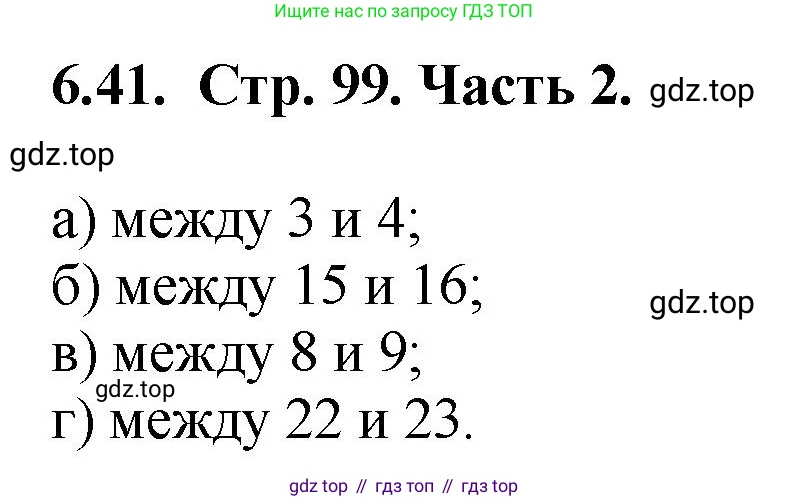 ГДЗ Математика, 5 класс Учебник, авторы: Виленкин Наум Яковлевич, Жохов Владимир Иванович, Чесноков Александр Семёнович, Александрова Лилия Александровна, Шварцбурд Семён Исаакович, издательство Просвещение, Москва, 2023, белого цвета, Часть 2, страница 99, номер 6.41, Решение 4