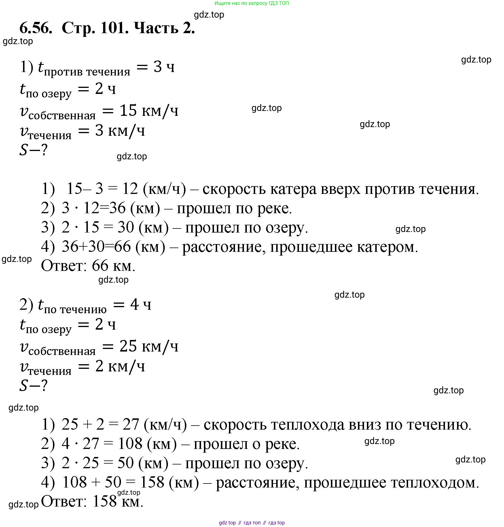 ГДЗ Математика, 5 класс Учебник, авторы: Виленкин Наум Яковлевич, Жохов Владимир Иванович, Чесноков Александр Семёнович, Александрова Лилия Александровна, Шварцбурд Семён Исаакович, издательство Просвещение, Москва, 2023, белого цвета, Часть 2, страница 101, номер 6.56, Решение 4