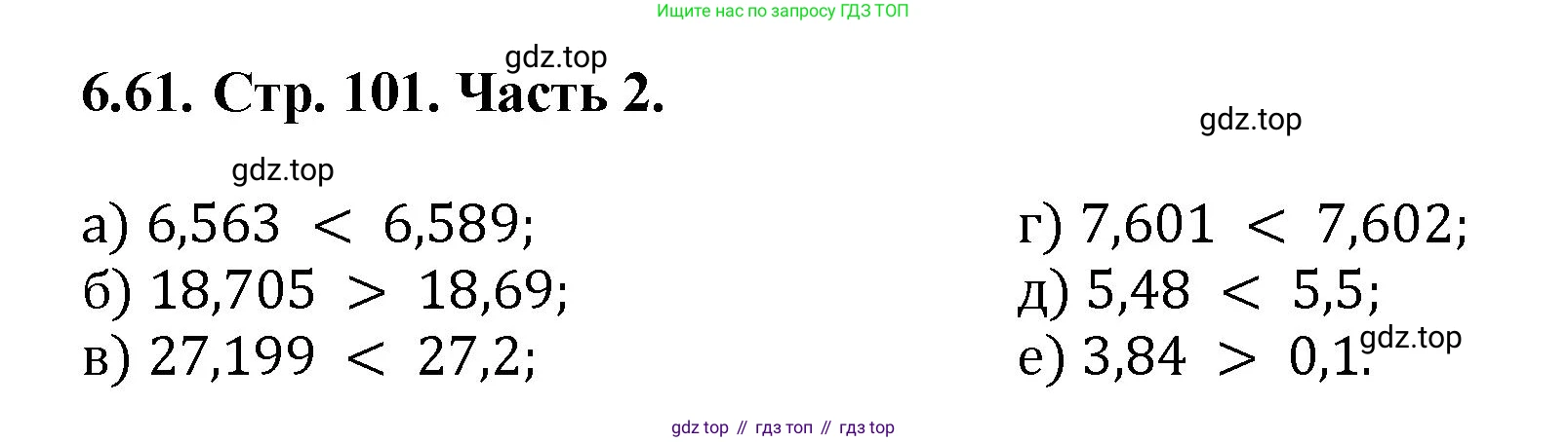ГДЗ Математика, 5 класс Учебник, авторы: Виленкин Наум Яковлевич, Жохов Владимир Иванович, Чесноков Александр Семёнович, Александрова Лилия Александровна, Шварцбурд Семён Исаакович, издательство Просвещение, Москва, 2023, белого цвета, Часть 2, страница 101, номер 6.61, Решение 4