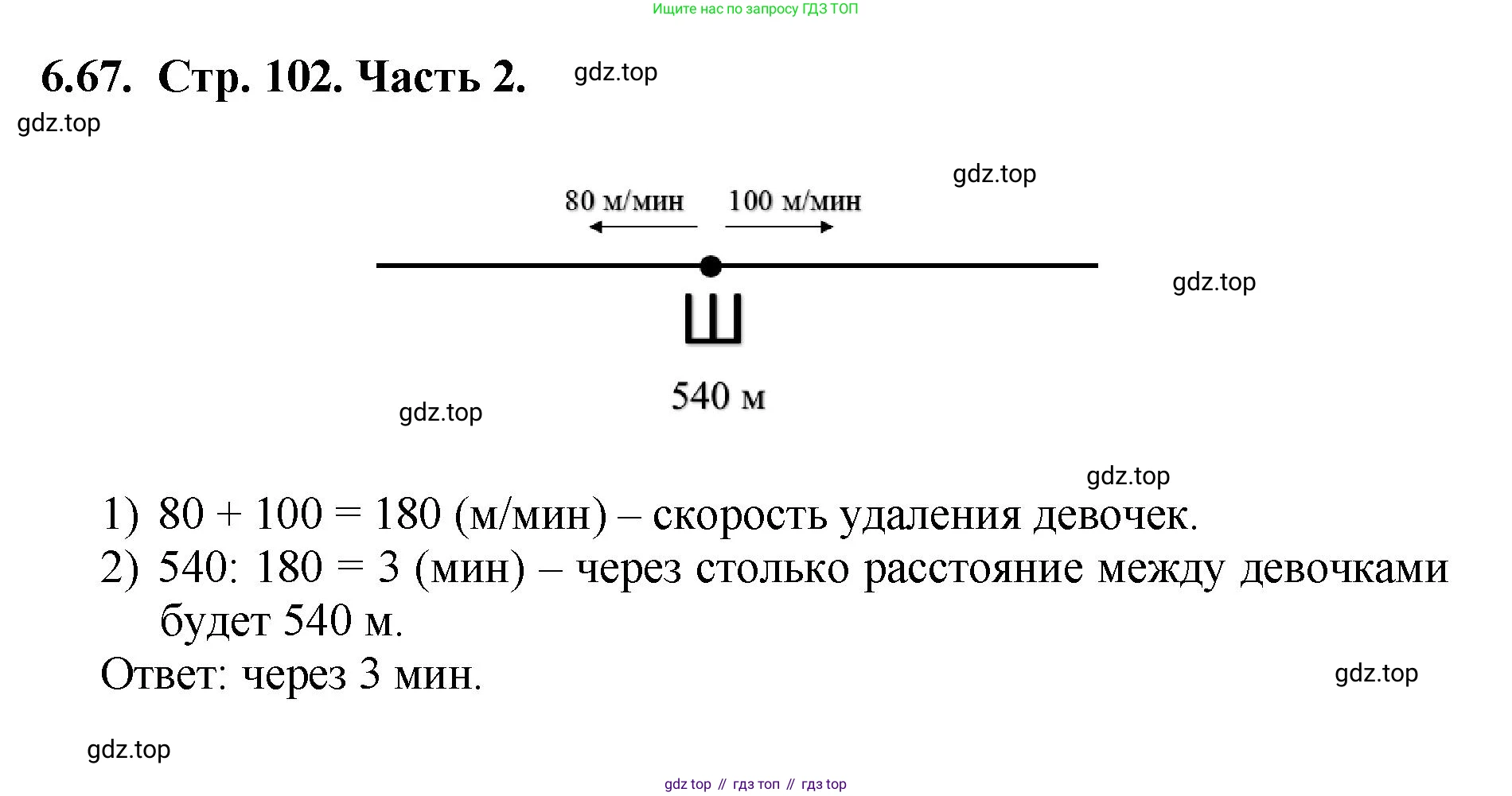 ГДЗ Математика, 5 класс Учебник, авторы: Виленкин Наум Яковлевич, Жохов Владимир Иванович, Чесноков Александр Семёнович, Александрова Лилия Александровна, Шварцбурд Семён Исаакович, издательство Просвещение, Москва, 2023, белого цвета, Часть 2, страница 102, номер 6.67, Решение 4