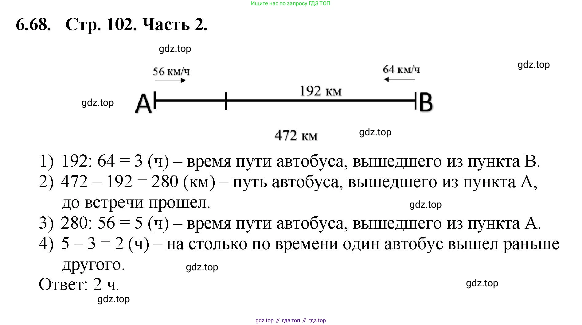 ГДЗ Математика, 5 класс Учебник, авторы: Виленкин Наум Яковлевич, Жохов Владимир Иванович, Чесноков Александр Семёнович, Александрова Лилия Александровна, Шварцбурд Семён Исаакович, издательство Просвещение, Москва, 2023, белого цвета, Часть 2, страница 102, номер 6.68, Решение 4