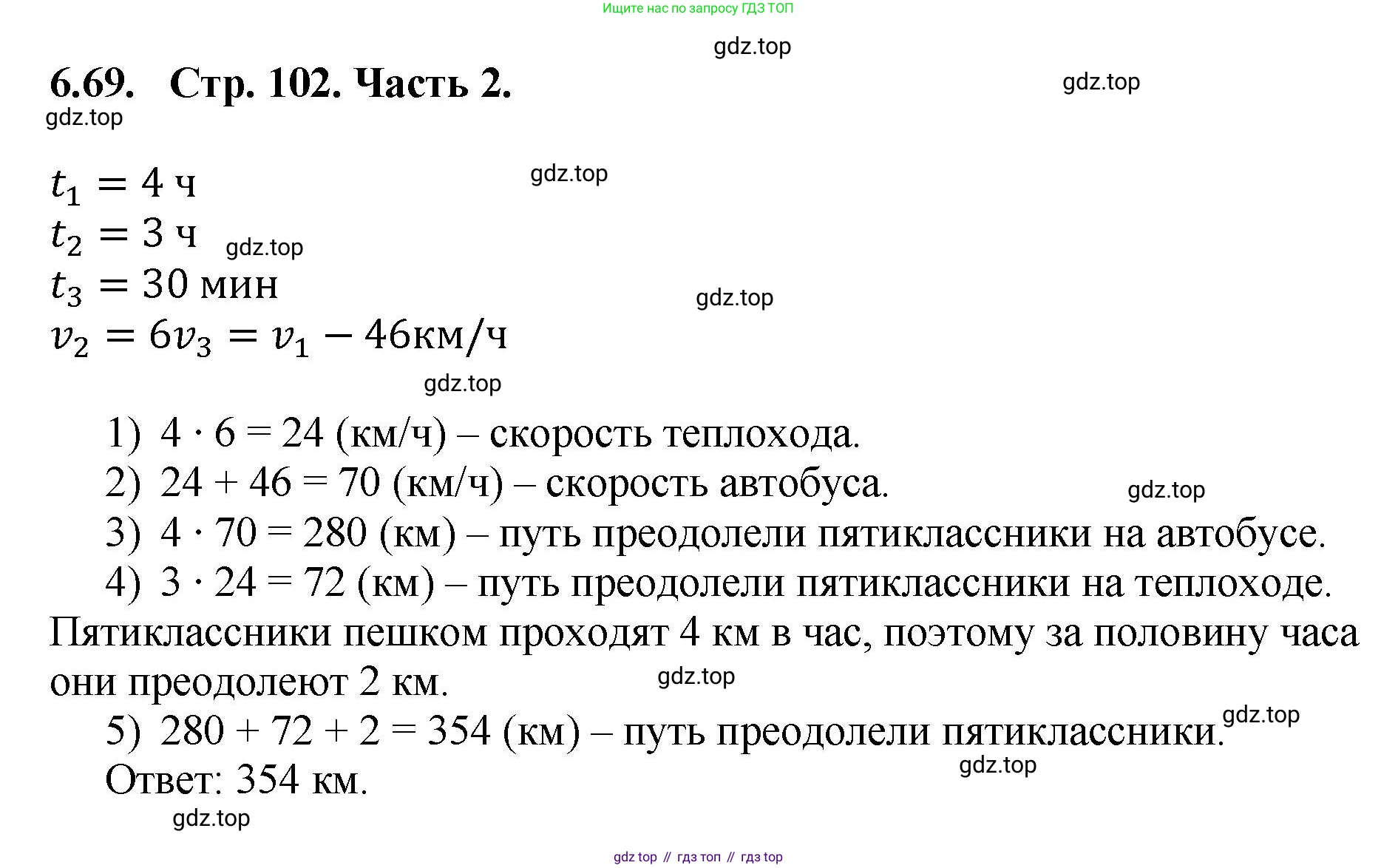ГДЗ Математика, 5 класс Учебник, авторы: Виленкин Наум Яковлевич, Жохов Владимир Иванович, Чесноков Александр Семёнович, Александрова Лилия Александровна, Шварцбурд Семён Исаакович, издательство Просвещение, Москва, 2023, белого цвета, Часть 2, страница 102, номер 6.69, Решение 4