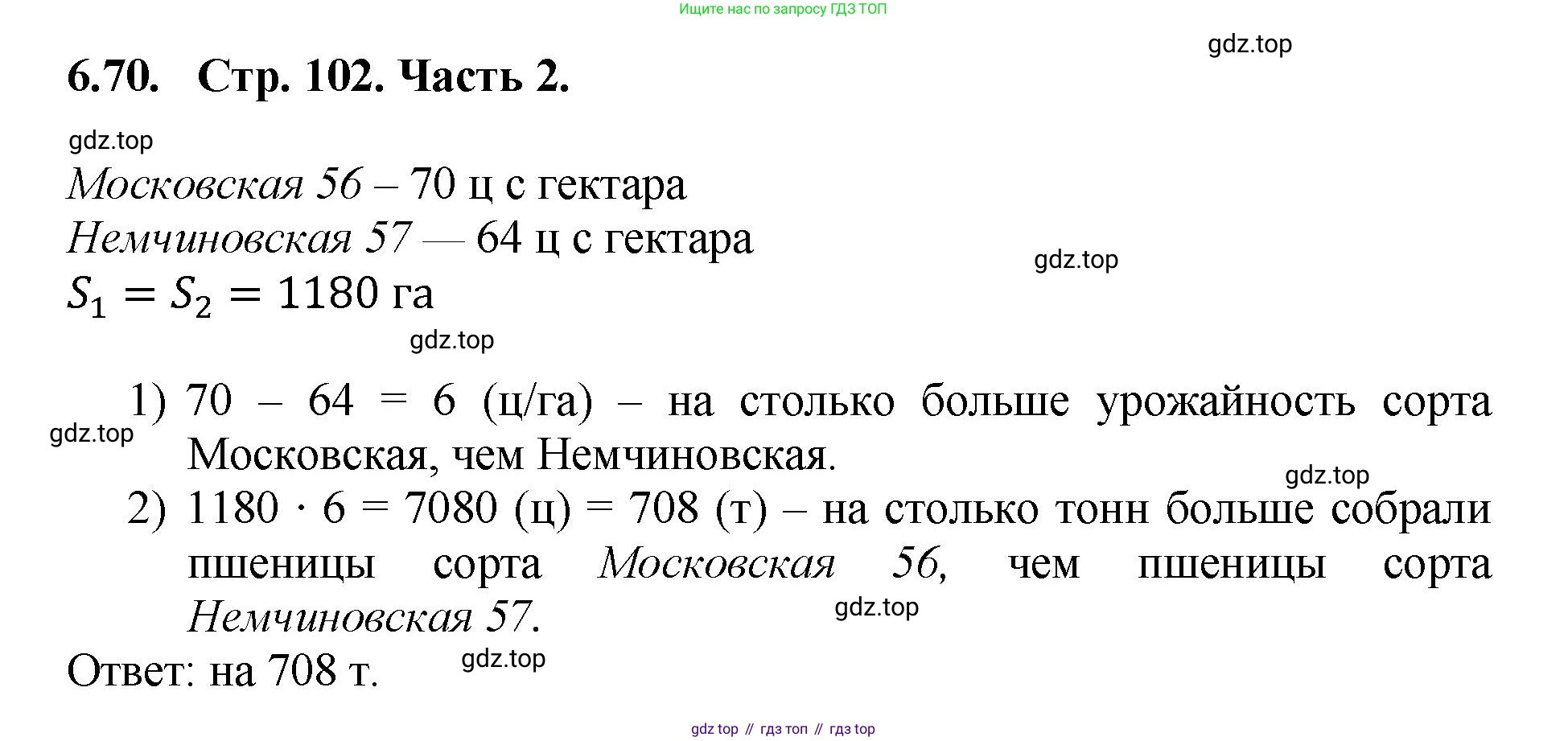 ГДЗ Математика, 5 класс Учебник, авторы: Виленкин Наум Яковлевич, Жохов Владимир Иванович, Чесноков Александр Семёнович, Александрова Лилия Александровна, Шварцбурд Семён Исаакович, издательство Просвещение, Москва, 2023, белого цвета, Часть 2, страница 102, номер 6.70, Решение 4