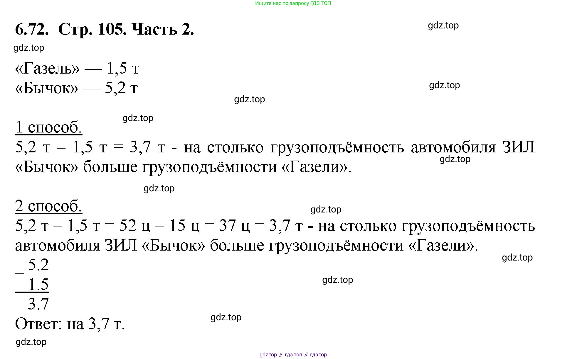 ГДЗ Математика, 5 класс Учебник, авторы: Виленкин Наум Яковлевич, Жохов Владимир Иванович, Чесноков Александр Семёнович, Александрова Лилия Александровна, Шварцбурд Семён Исаакович, издательство Просвещение, Москва, 2023, белого цвета, Часть 2, страница 105, номер 6.72, Решение 4