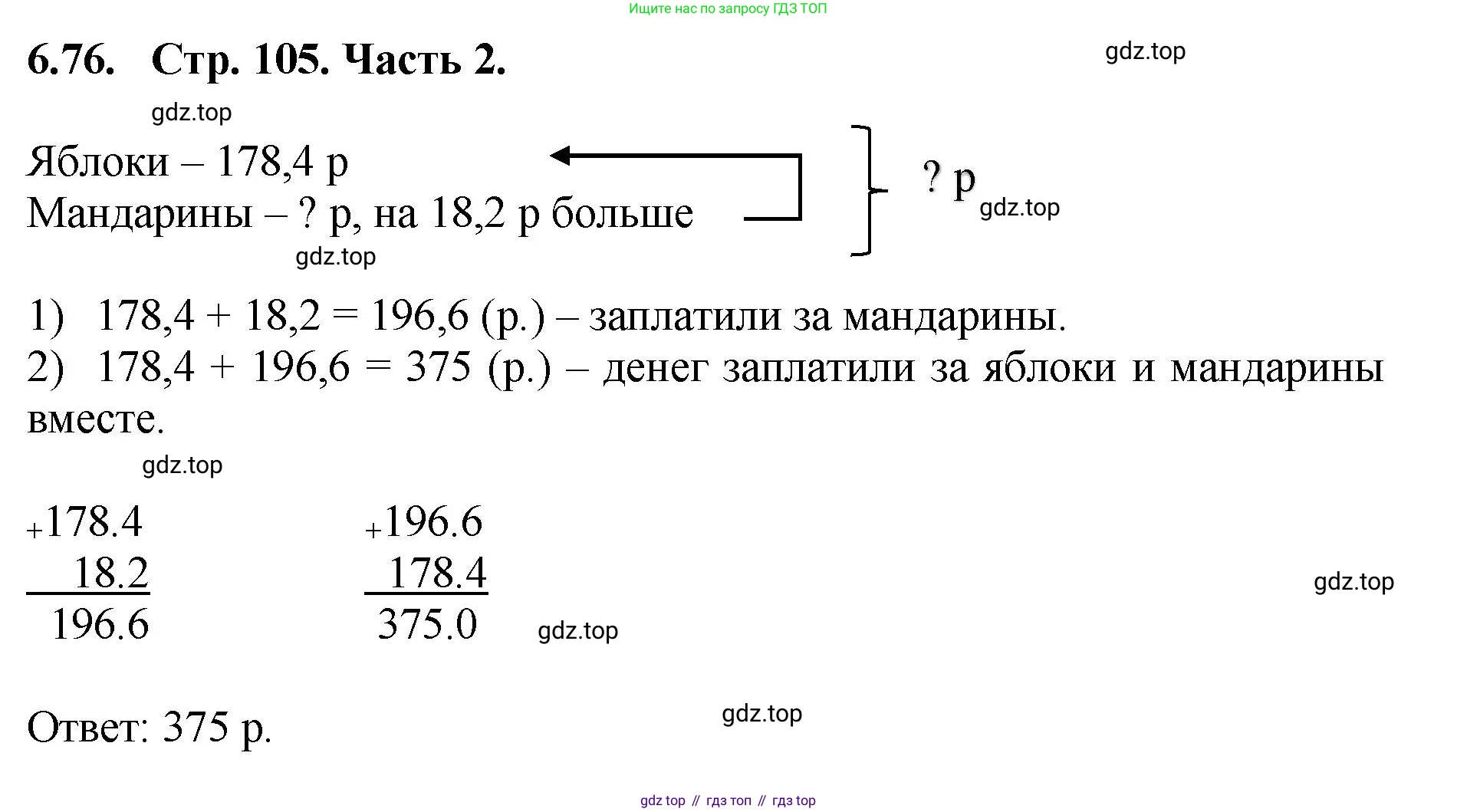 ГДЗ Математика, 5 класс Учебник, авторы: Виленкин Наум Яковлевич, Жохов Владимир Иванович, Чесноков Александр Семёнович, Александрова Лилия Александровна, Шварцбурд Семён Исаакович, издательство Просвещение, Москва, 2023, белого цвета, Часть 2, страница 105, номер 6.76, Решение 4